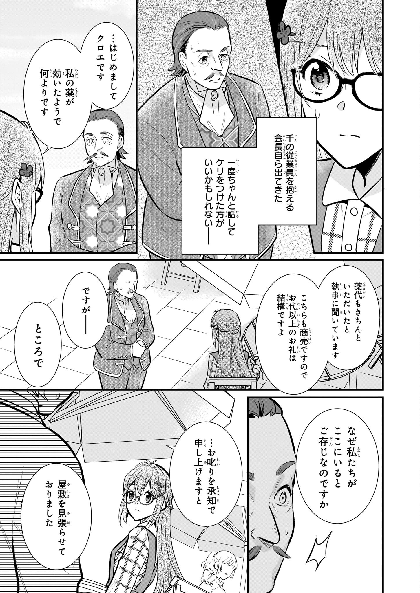 草魔法師クロエの二度目の人生 自由になって子ドラゴンとレベルMAX薬師ライフ 第27話 - Page 7