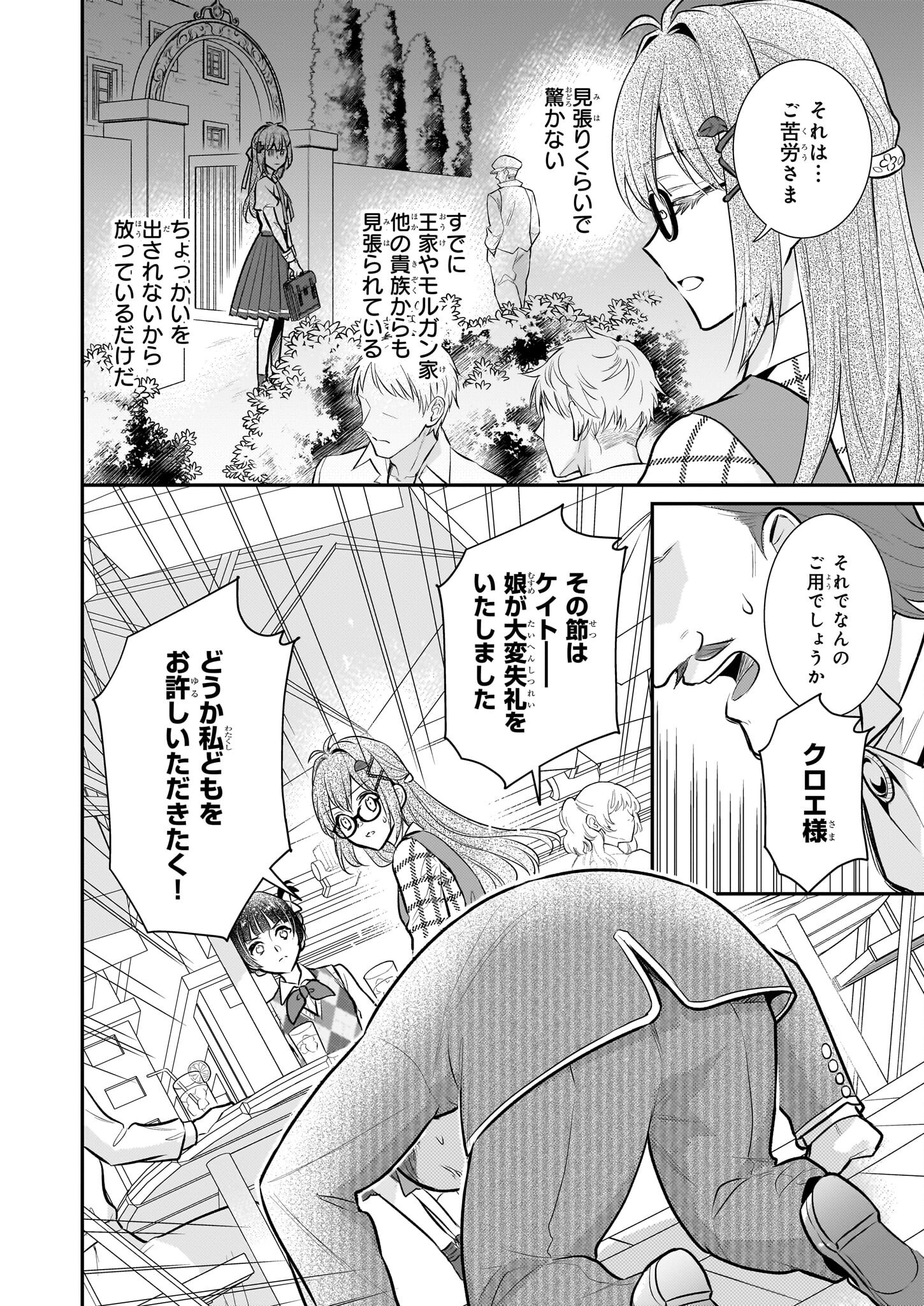 草魔法師クロエの二度目の人生 自由になって子ドラゴンとレベルMAX薬師ライフ 第27話 - Page 8