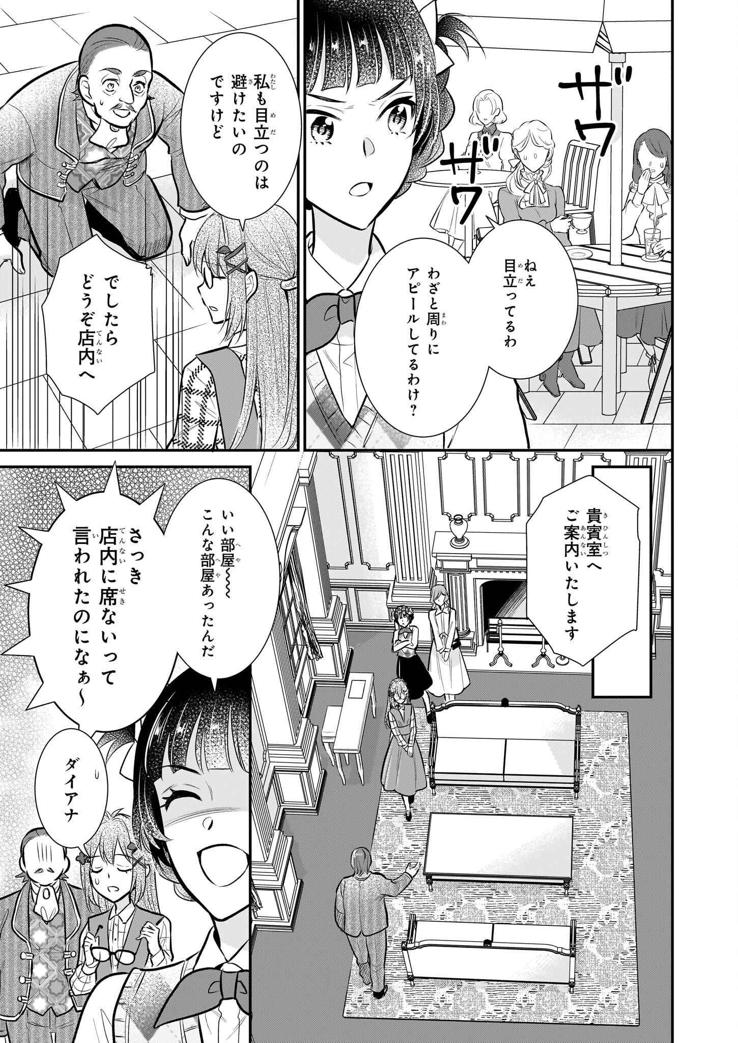 草魔法師クロエの二度目の人生 自由になって子ドラゴンとレベルMAX薬師ライフ 第27話 - Page 9