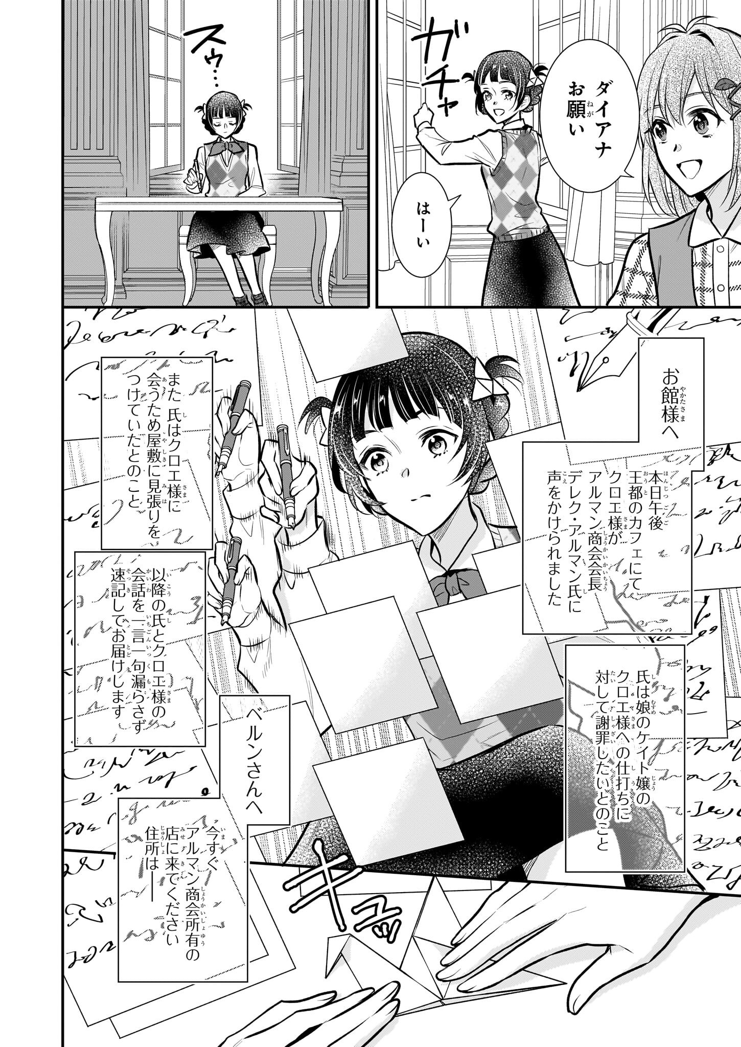 草魔法師クロエの二度目の人生 自由になって子ドラゴンとレベルMAX薬師ライフ 第27話 - Page 10