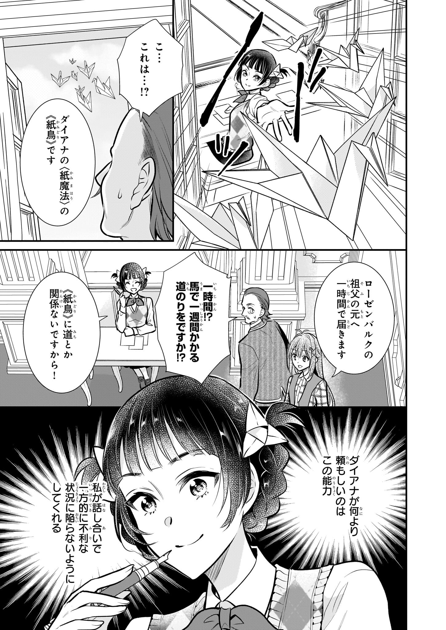 草魔法師クロエの二度目の人生 自由になって子ドラゴンとレベルMAX薬師ライフ 第27話 - Page 11