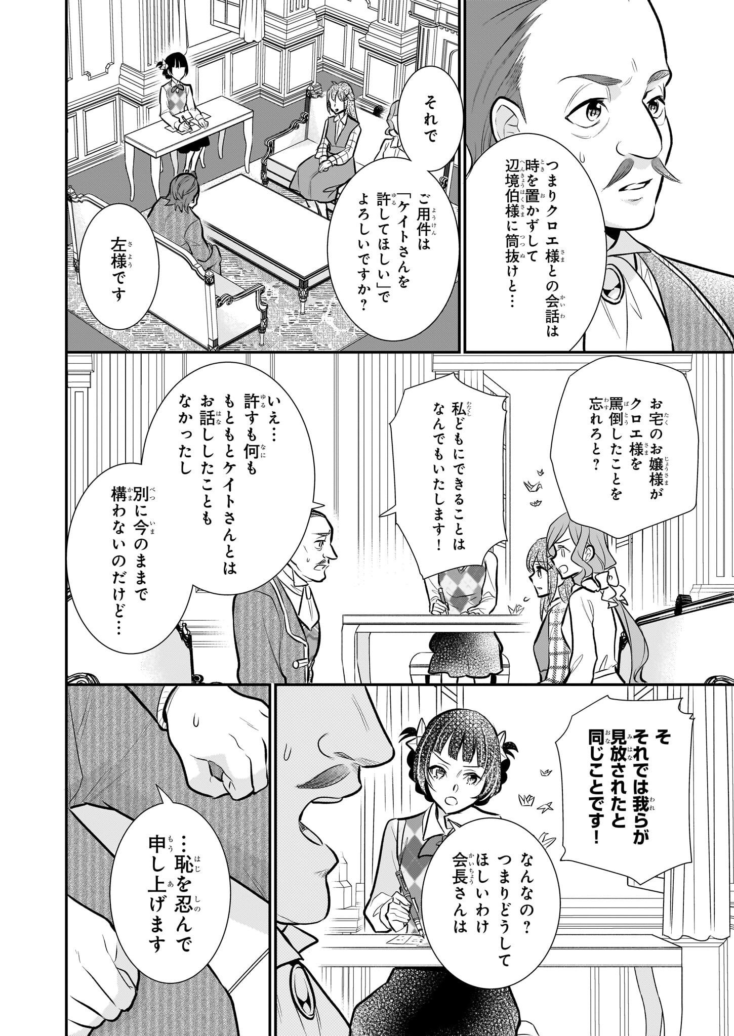 草魔法師クロエの二度目の人生 自由になって子ドラゴンとレベルMAX薬師ライフ 第27話 - Page 12