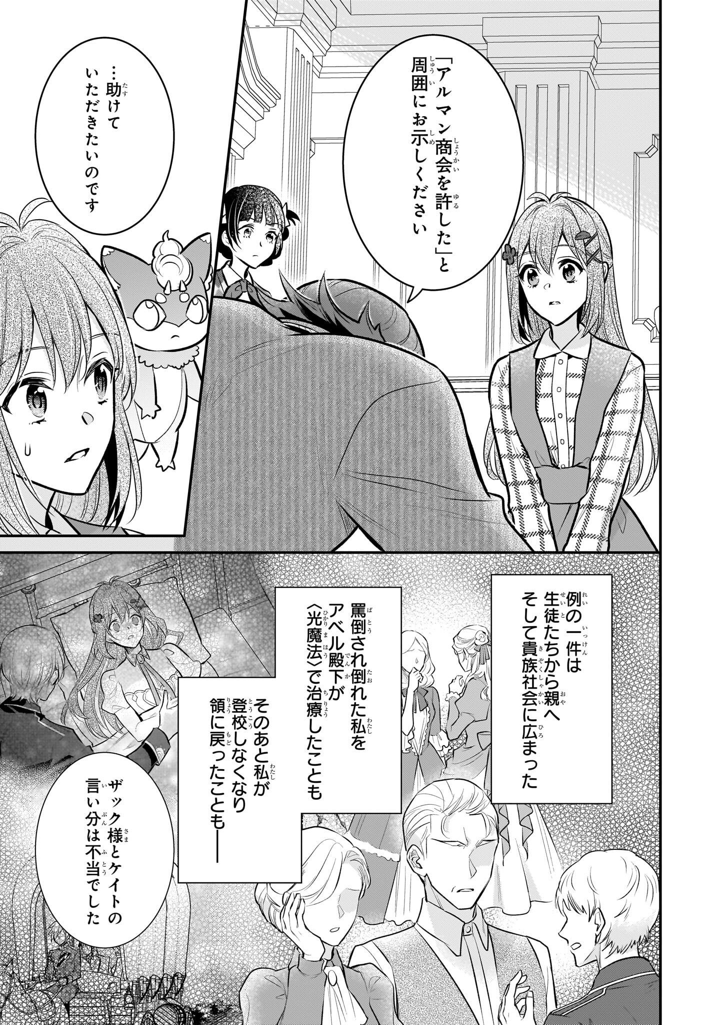 草魔法師クロエの二度目の人生 自由になって子ドラゴンとレベルMAX薬師ライフ 第27話 - Page 13