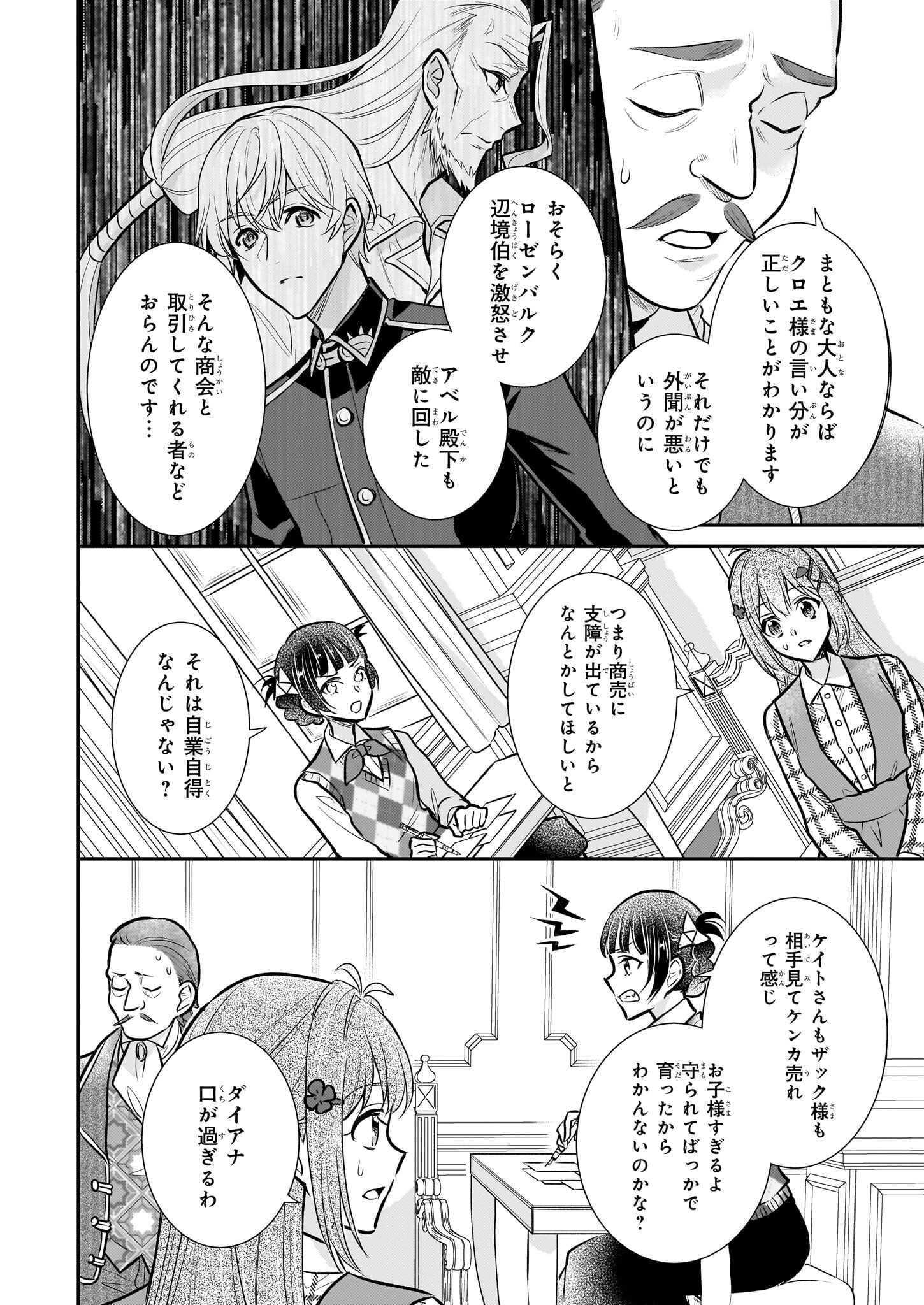 草魔法師クロエの二度目の人生 自由になって子ドラゴンとレベルMAX薬師ライフ 第27話 - Page 14