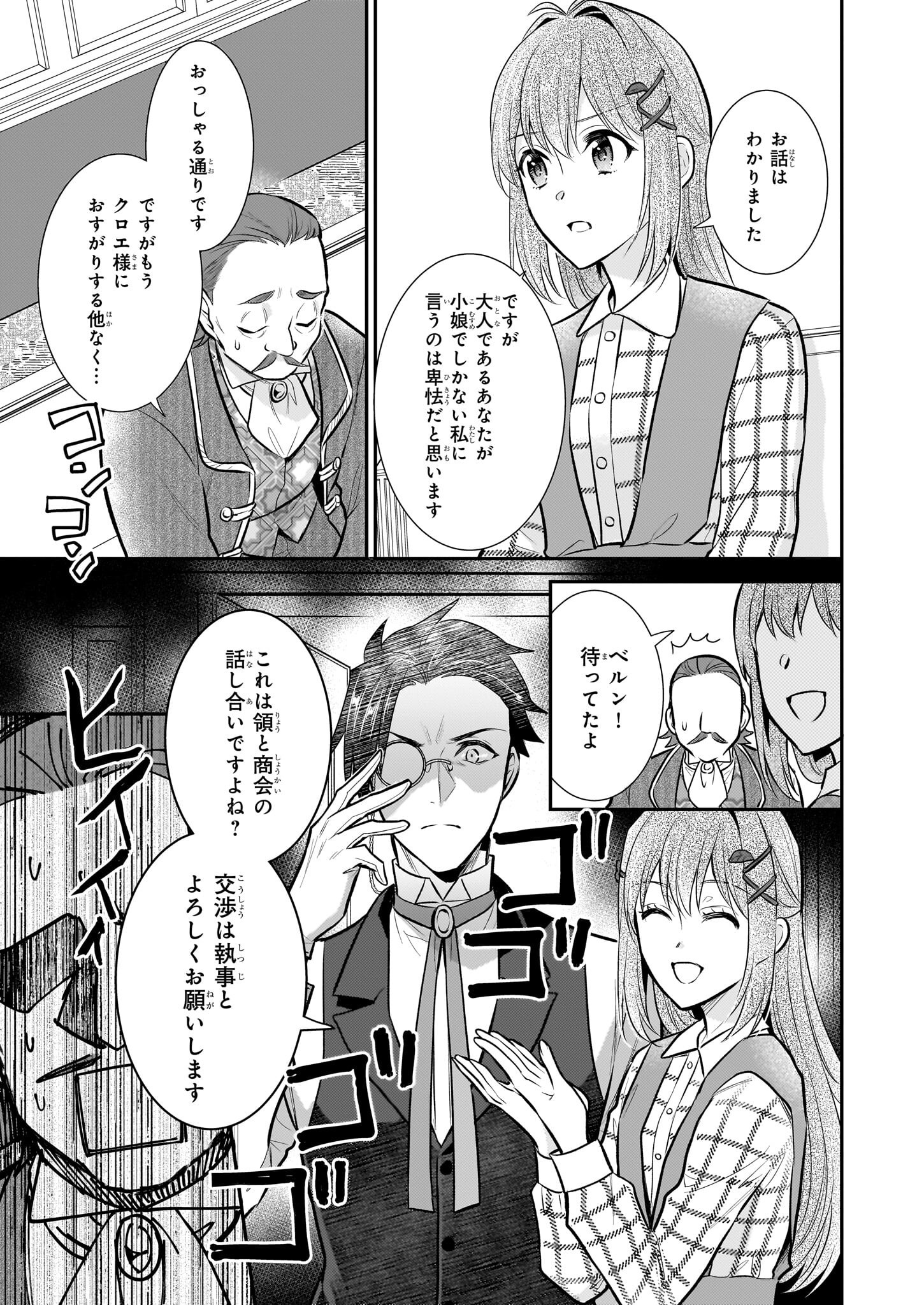 草魔法師クロエの二度目の人生 自由になって子ドラゴンとレベルMAX薬師ライフ 第27話 - Page 15