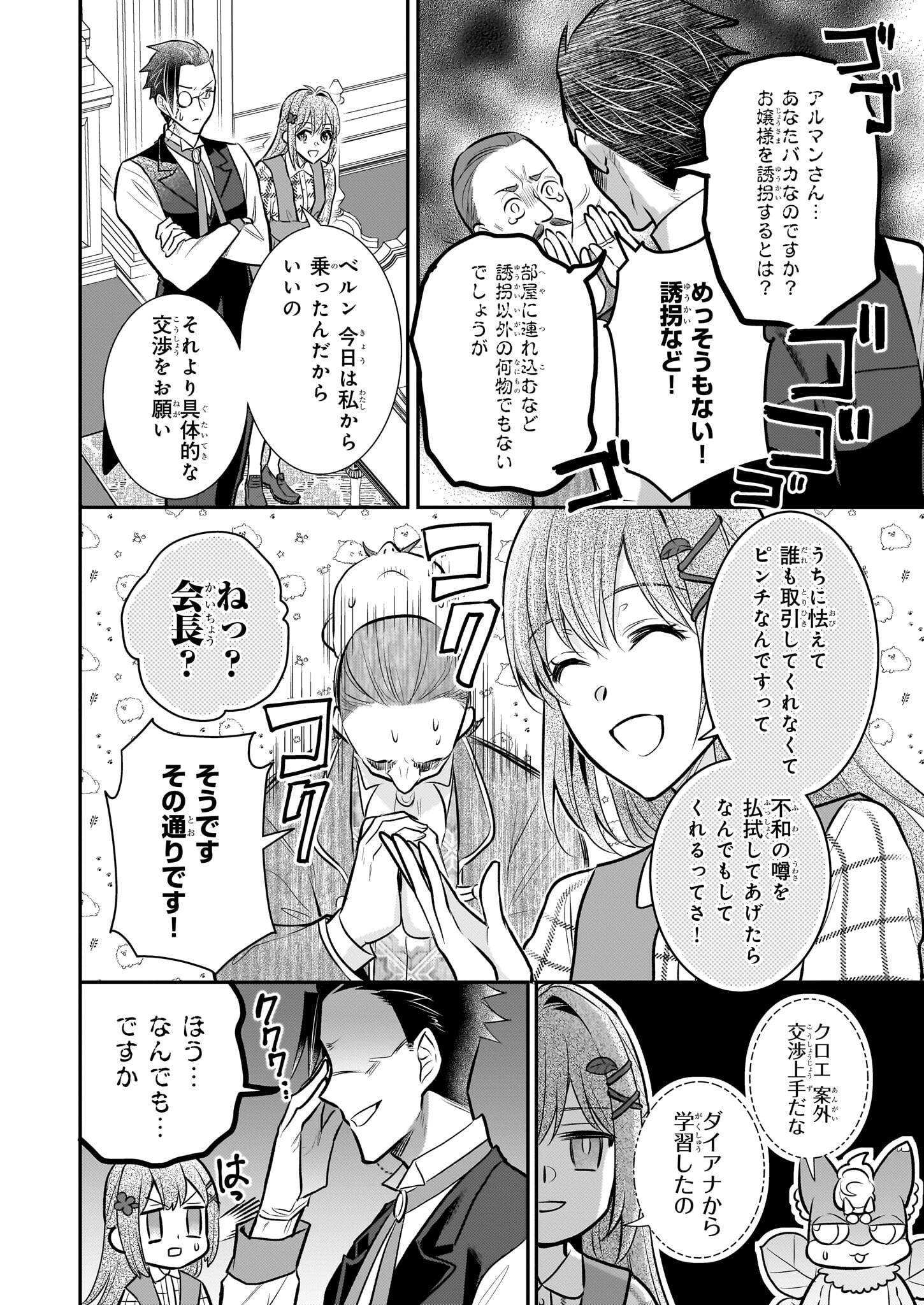 草魔法師クロエの二度目の人生 自由になって子ドラゴンとレベルMAX薬師ライフ 第27話 - Page 16