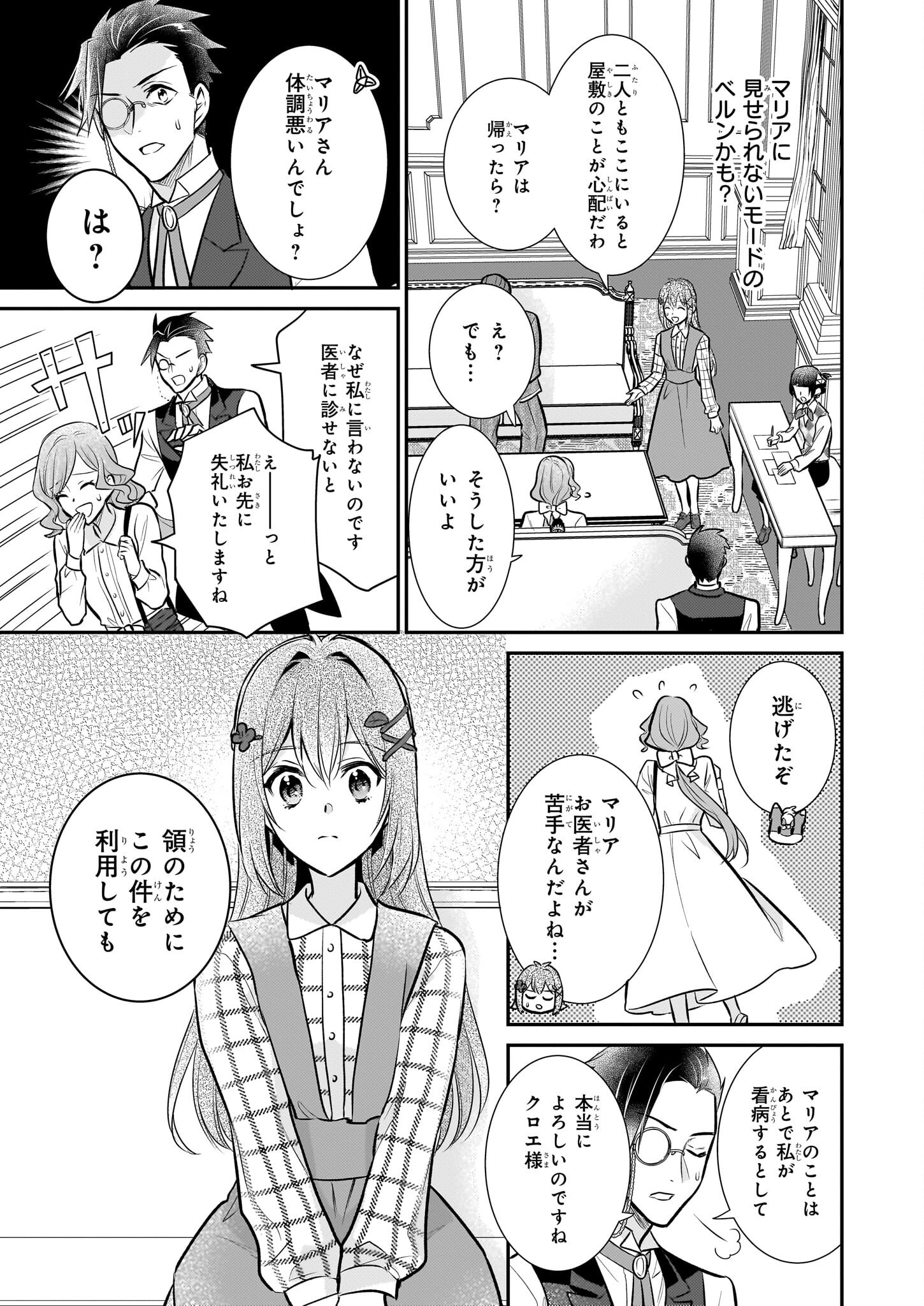 草魔法師クロエの二度目の人生 自由になって子ドラゴンとレベルMAX薬師ライフ 第27話 - Page 17