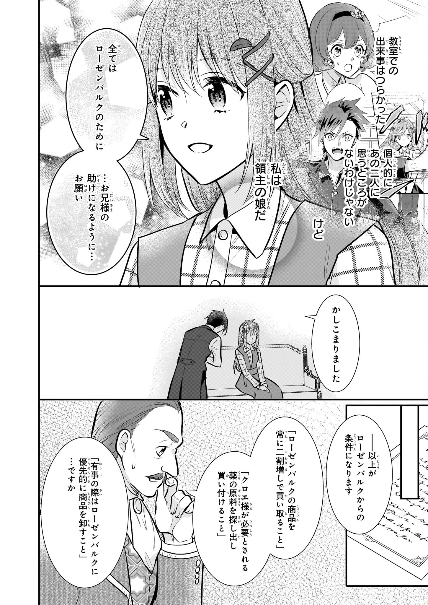 草魔法師クロエの二度目の人生 自由になって子ドラゴンとレベルMAX薬師ライフ 第27話 - Page 18