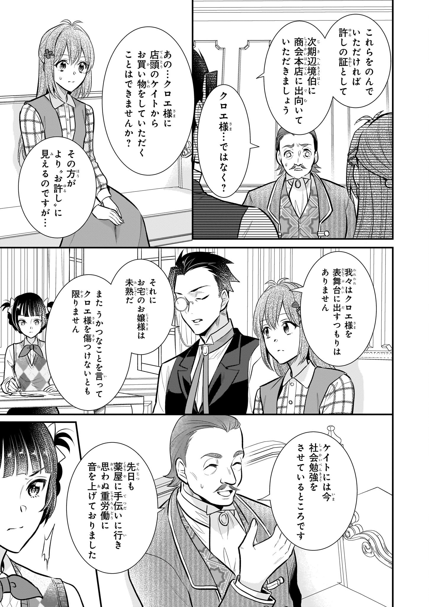 草魔法師クロエの二度目の人生 自由になって子ドラゴンとレベルMAX薬師ライフ 第27話 - Page 19