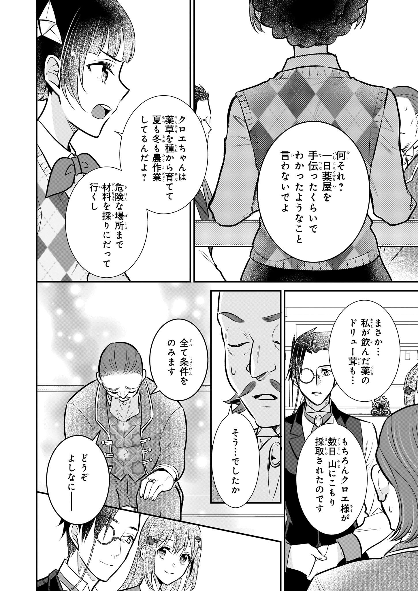 草魔法師クロエの二度目の人生 自由になって子ドラゴンとレベルMAX薬師ライフ 第27話 - Page 20