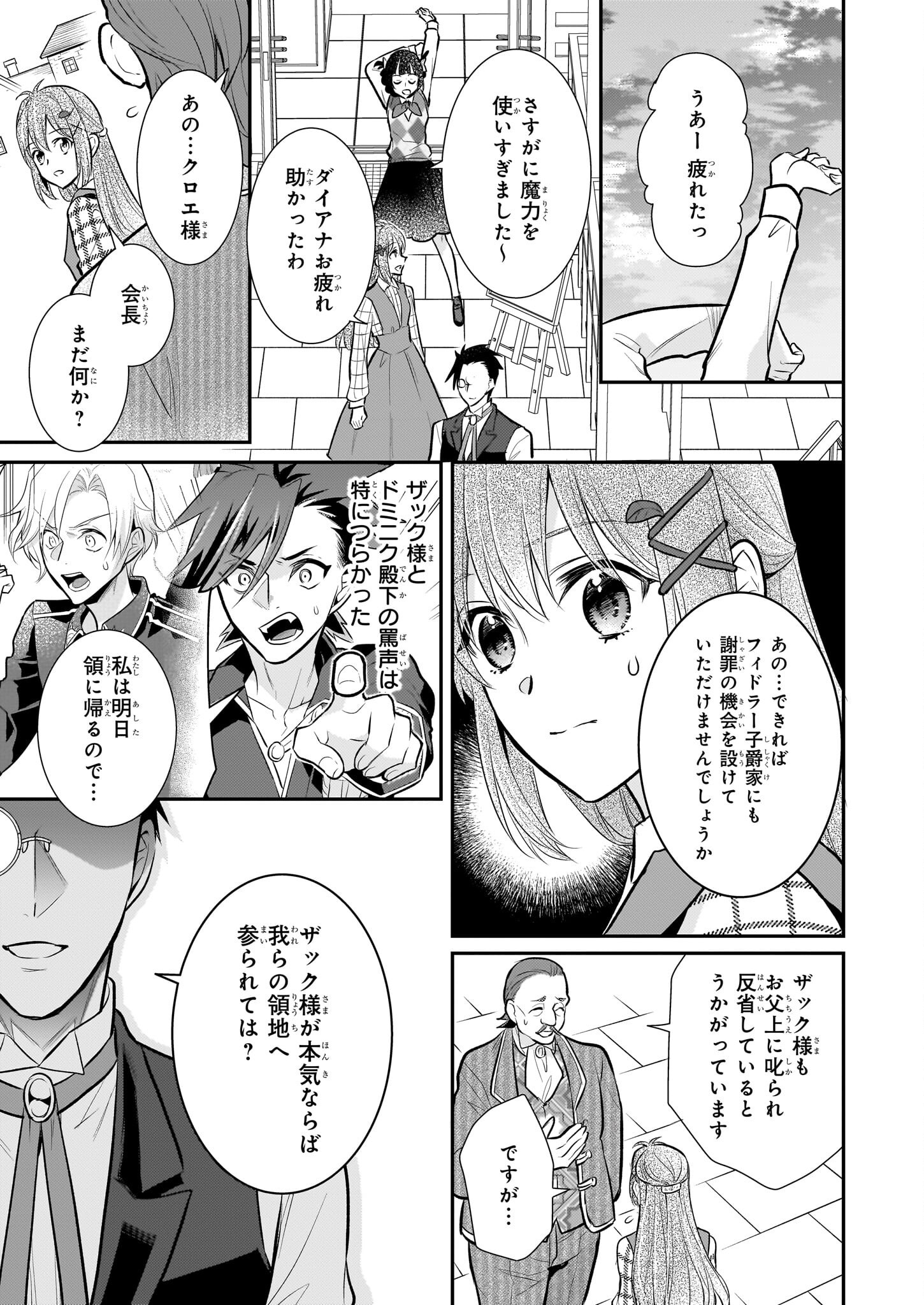 草魔法師クロエの二度目の人生 自由になって子ドラゴンとレベルMAX薬師ライフ 第27話 - Page 21