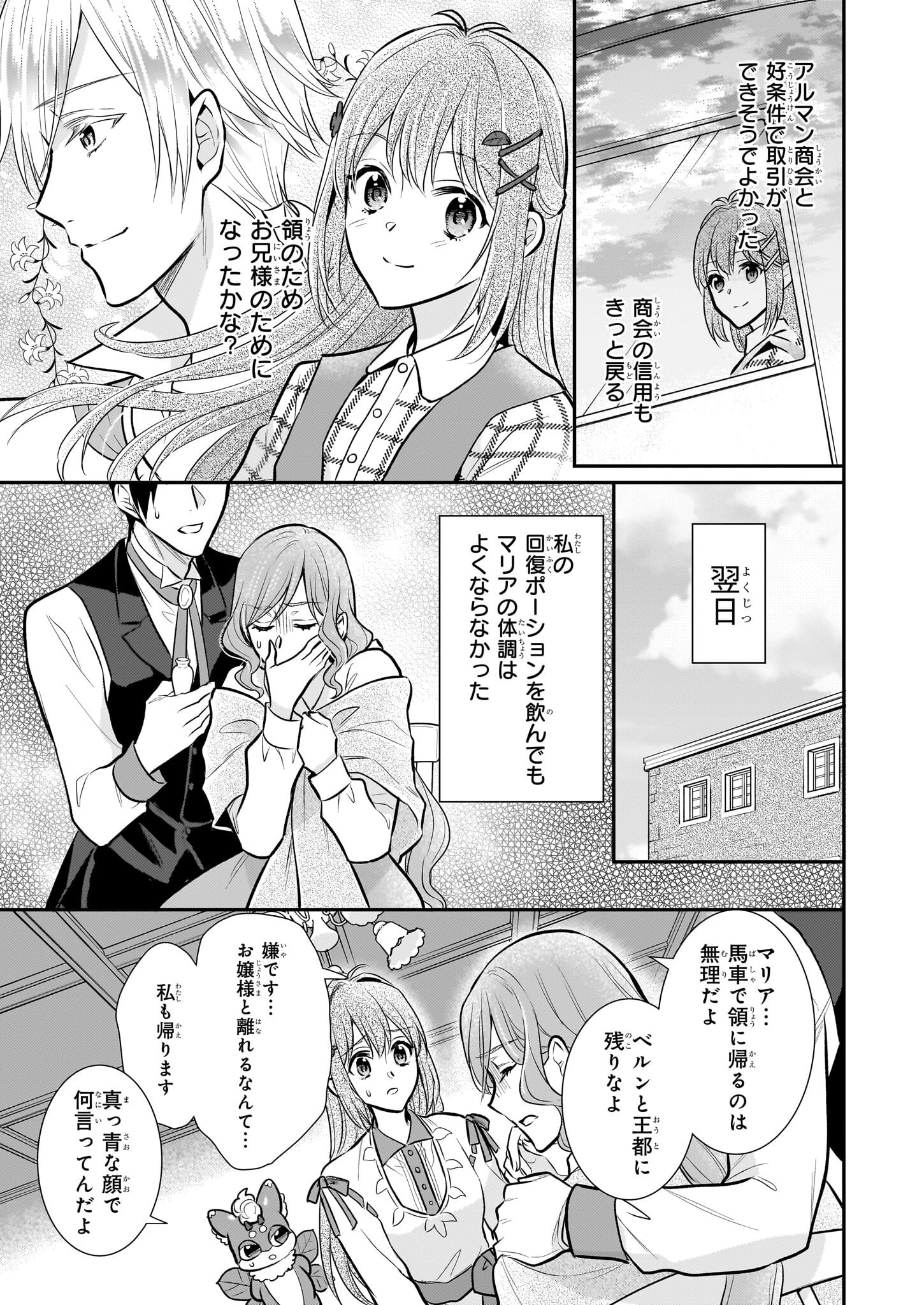 草魔法師クロエの二度目の人生 自由になって子ドラゴンとレベルMAX薬師ライフ 第27話 - Page 23