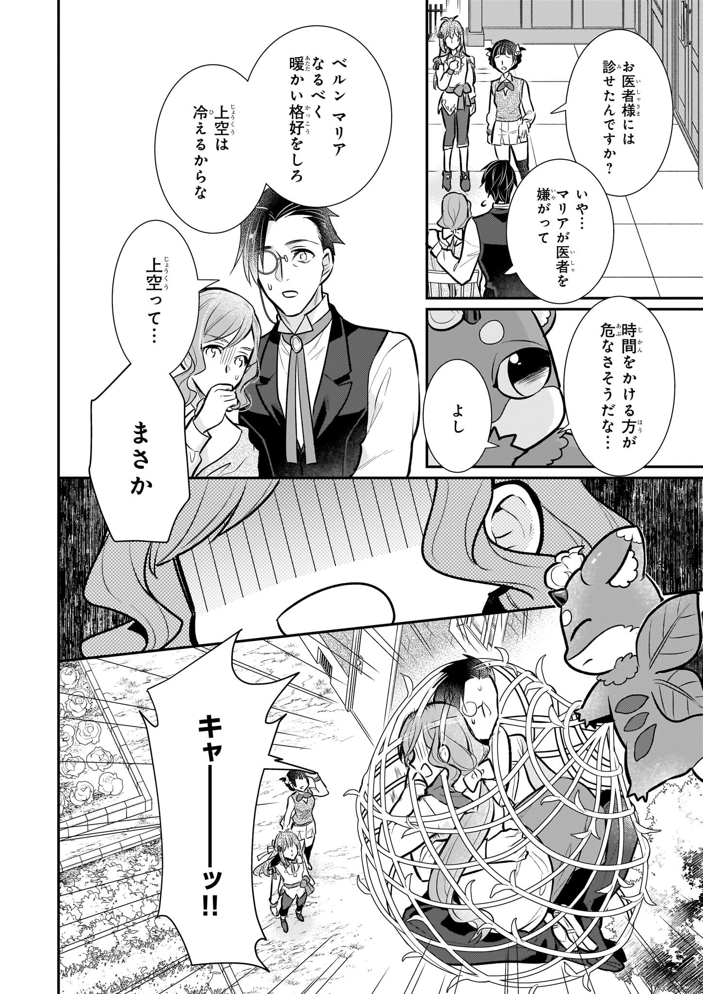 草魔法師クロエの二度目の人生 自由になって子ドラゴンとレベルMAX薬師ライフ 第27話 - Page 24