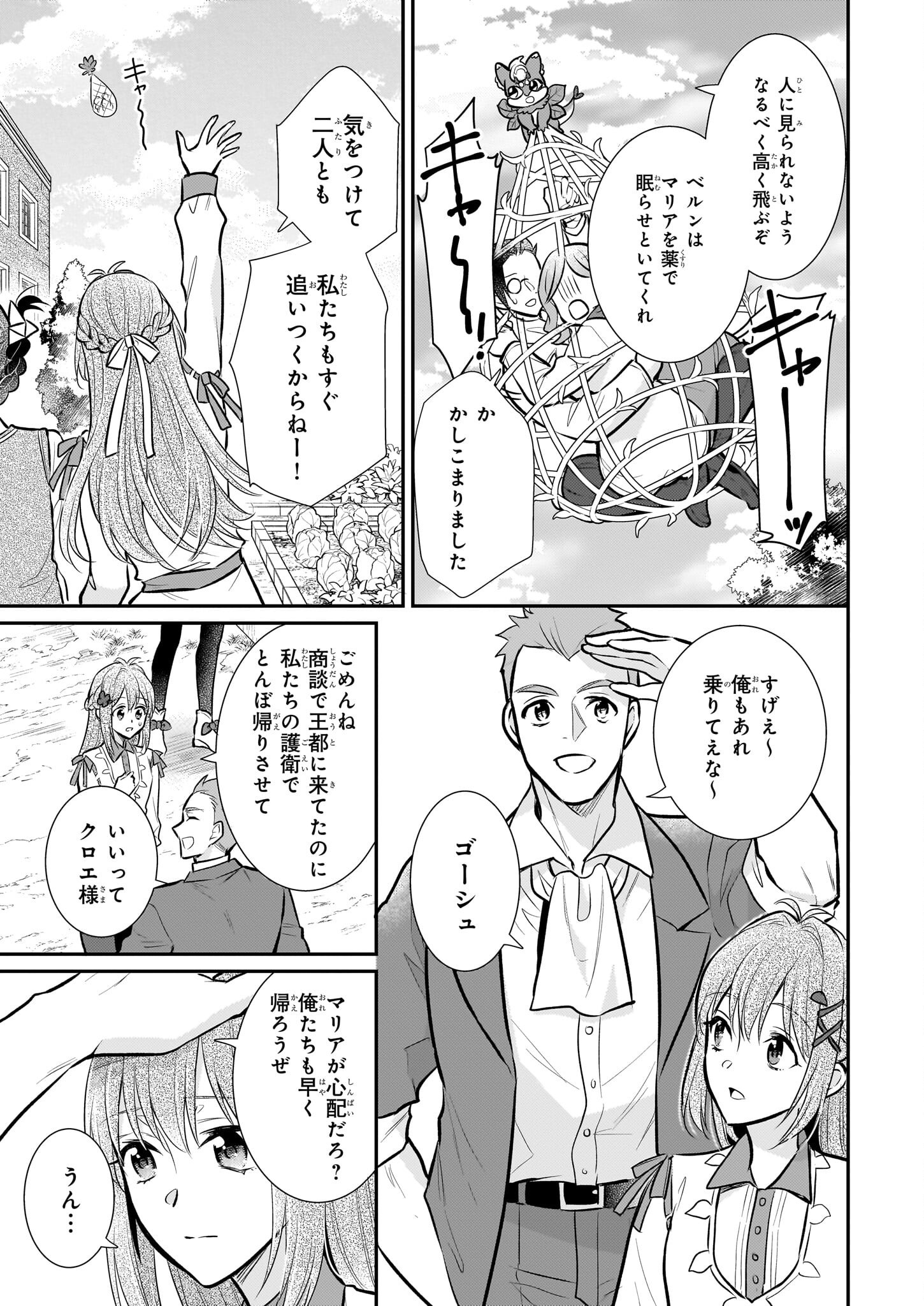 草魔法師クロエの二度目の人生 自由になって子ドラゴンとレベルMAX薬師ライフ 第27話 - Page 25