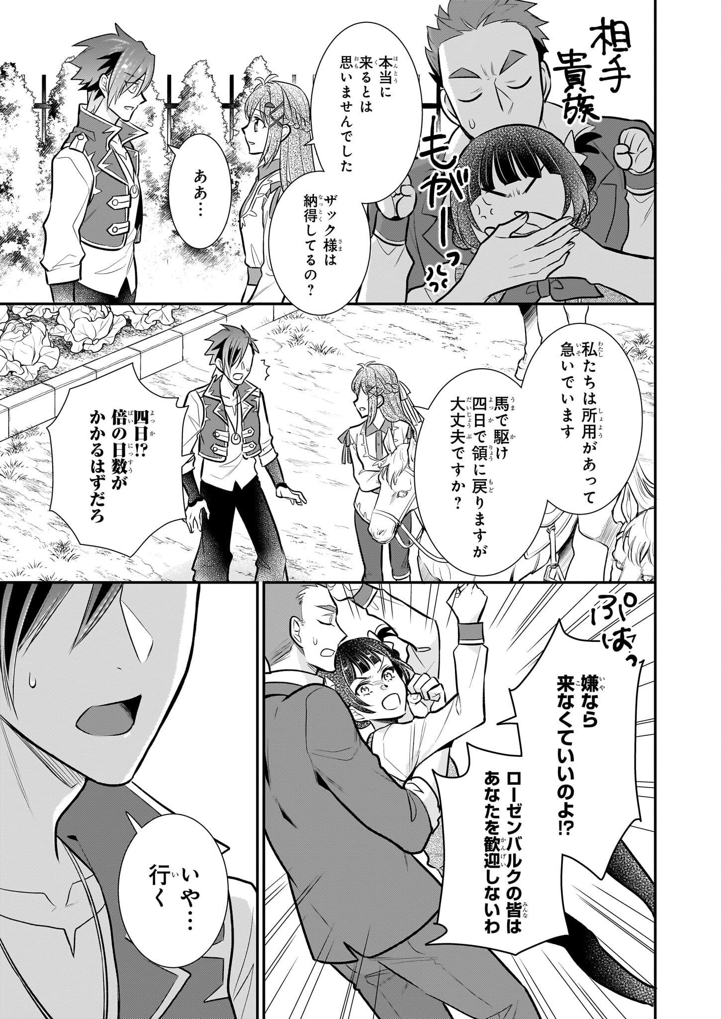 草魔法師クロエの二度目の人生 自由になって子ドラゴンとレベルMAX薬師ライフ 第27話 - Page 27