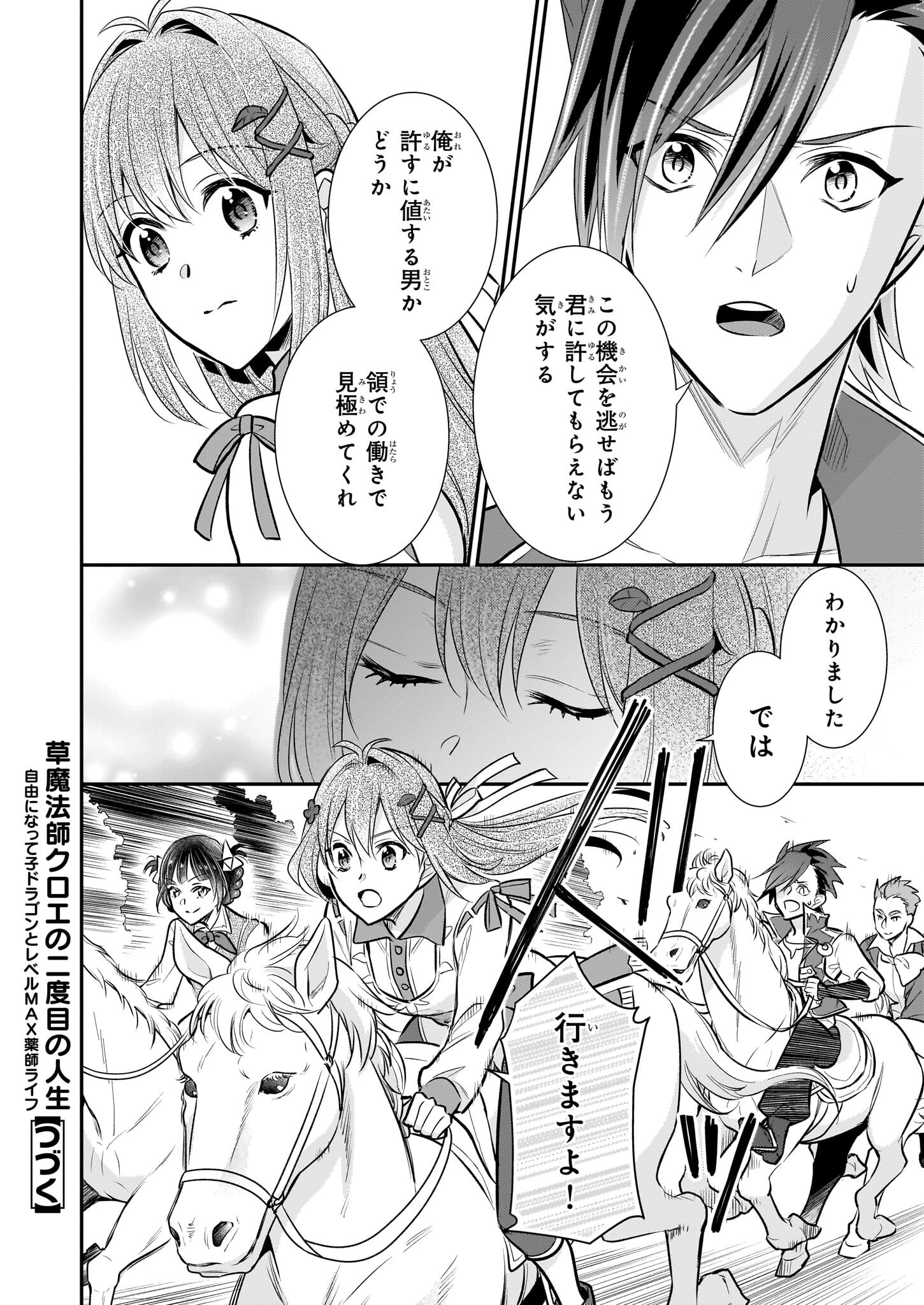 草魔法師クロエの二度目の人生 自由になって子ドラゴンとレベルMAX薬師ライフ 第27話 - Page 28