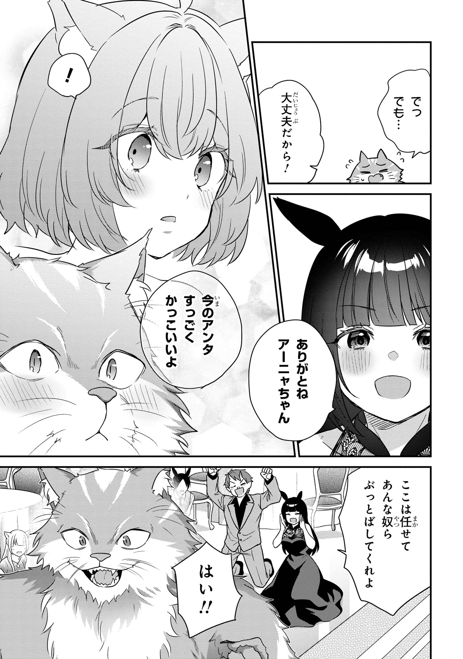 クセつよ異種族で行列ができる結婚相談所 第10.1話 - Page 7