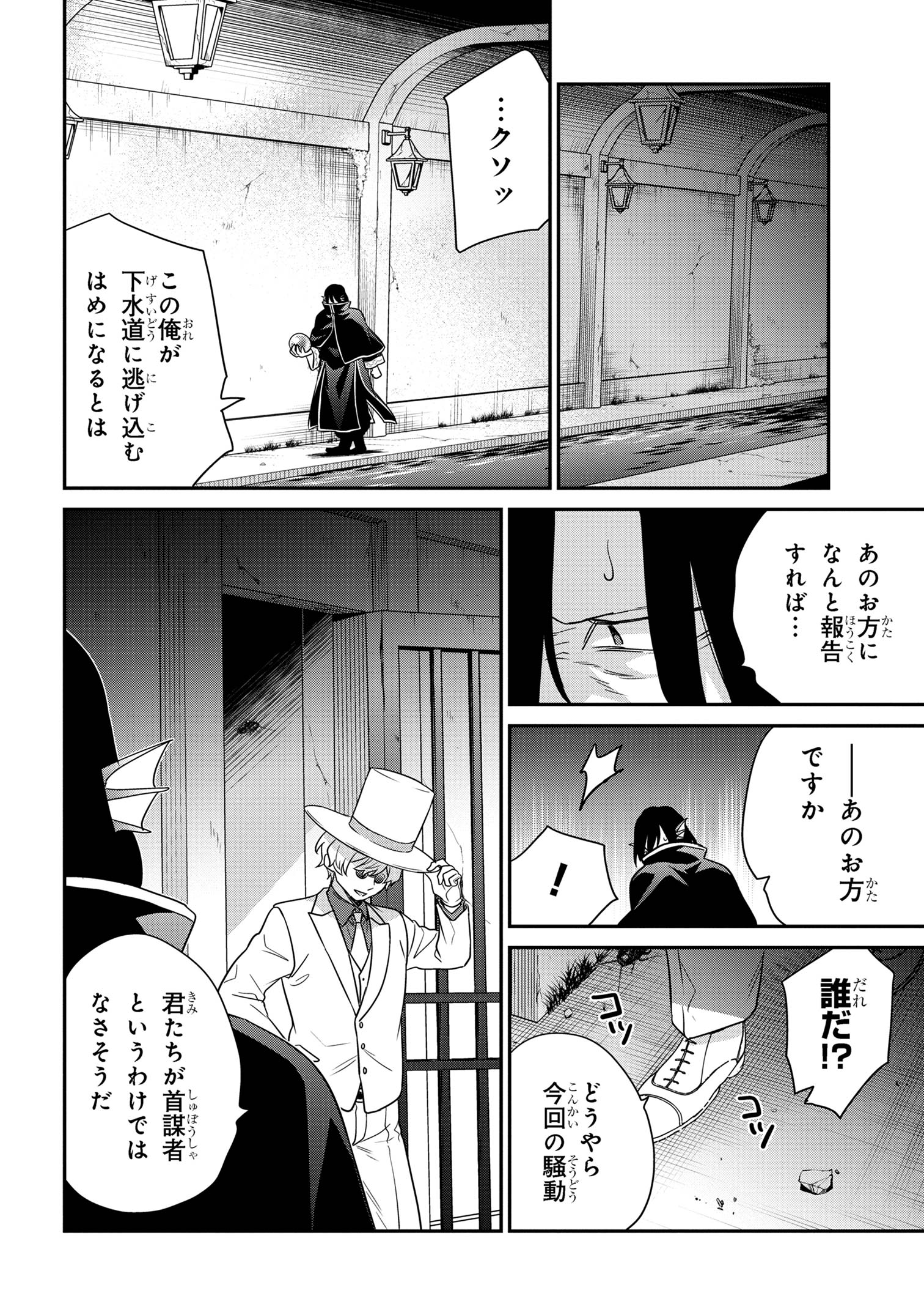 クセつよ異種族で行列ができる結婚相談所 第10.1話 - Page 8