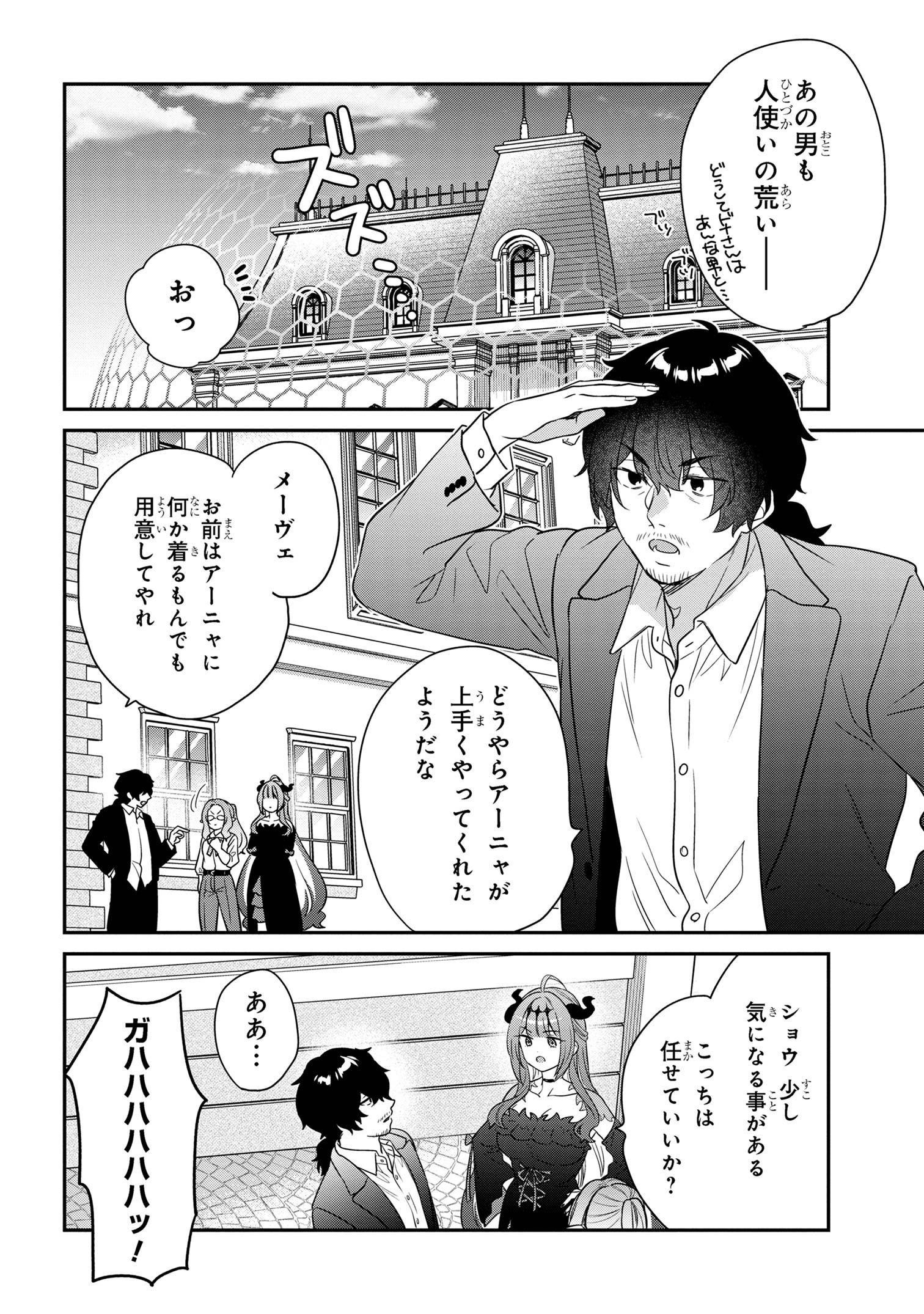 クセつよ異種族で行列ができる結婚相談所 第10.1話 - Page 10