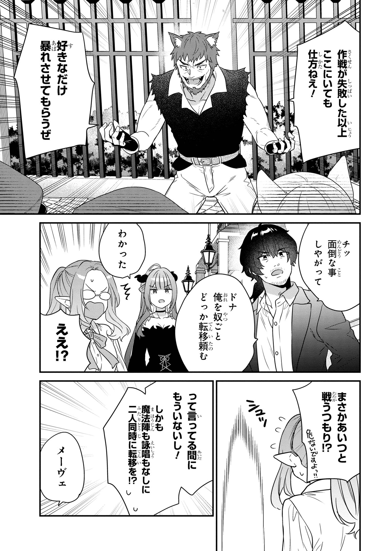 クセつよ異種族で行列ができる結婚相談所 第10.1話 - Page 11