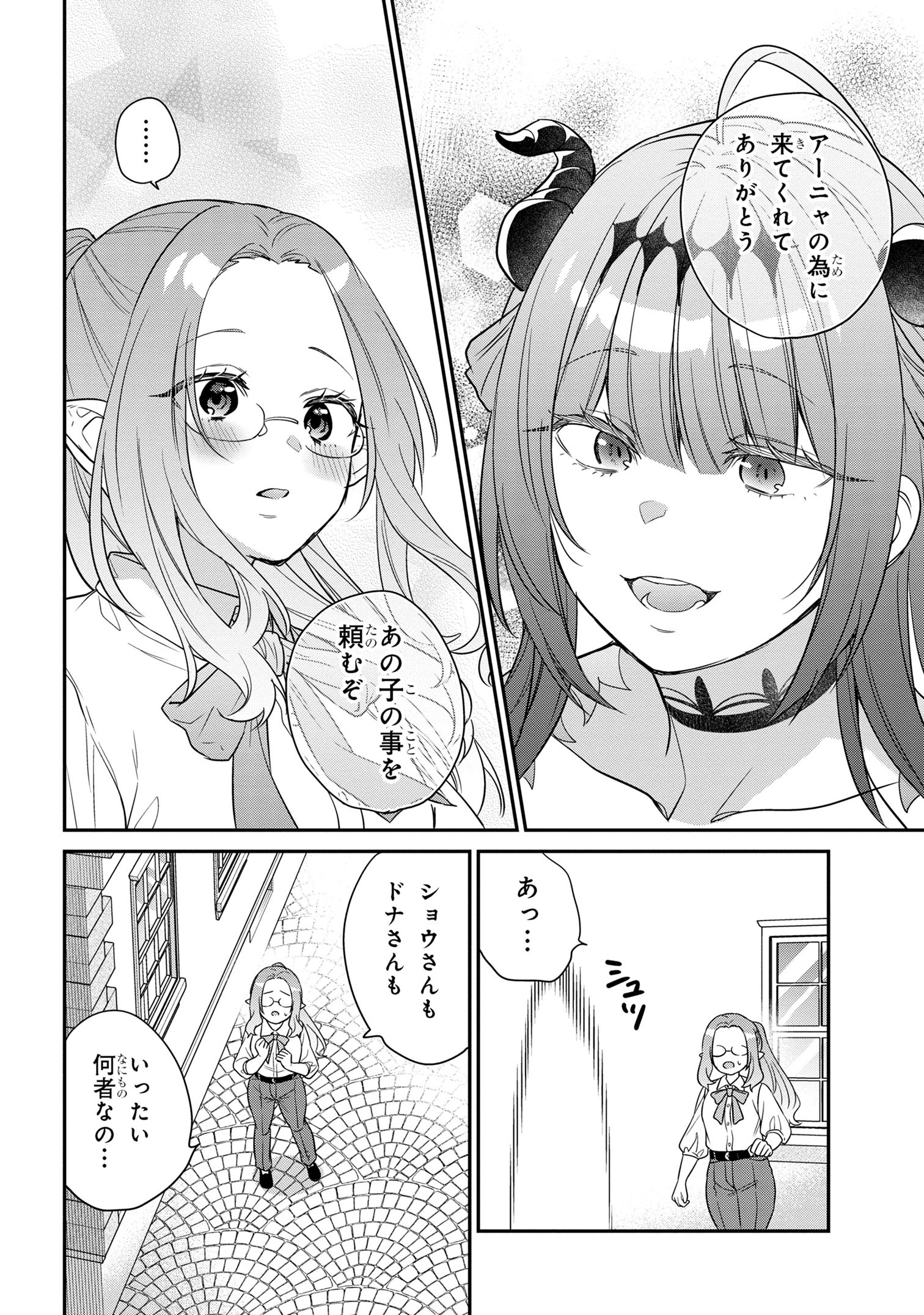 クセつよ異種族で行列ができる結婚相談所 第10.1話 - Page 12