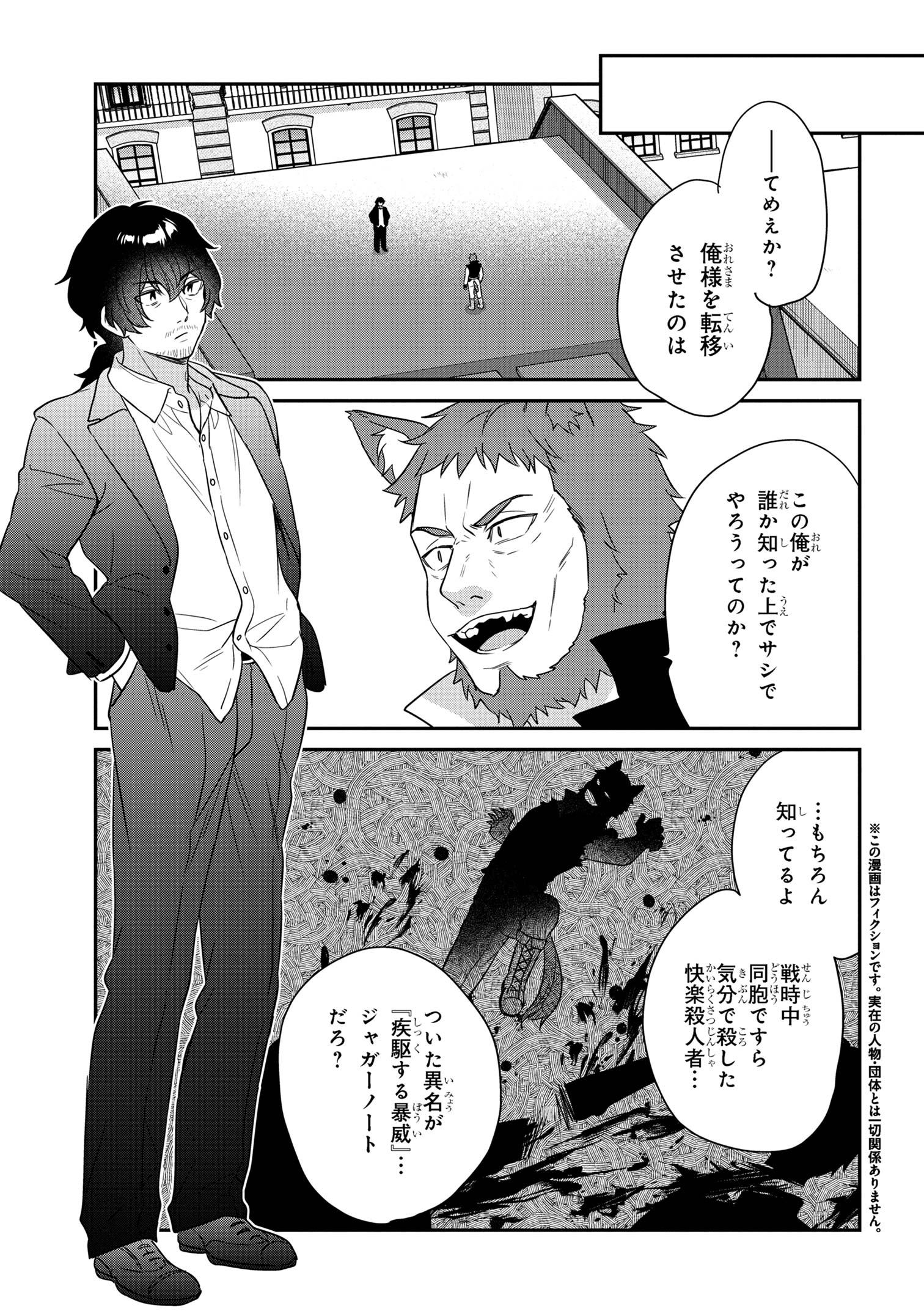 クセつよ異種族で行列ができる結婚相談所 第10.2話 - Page 1