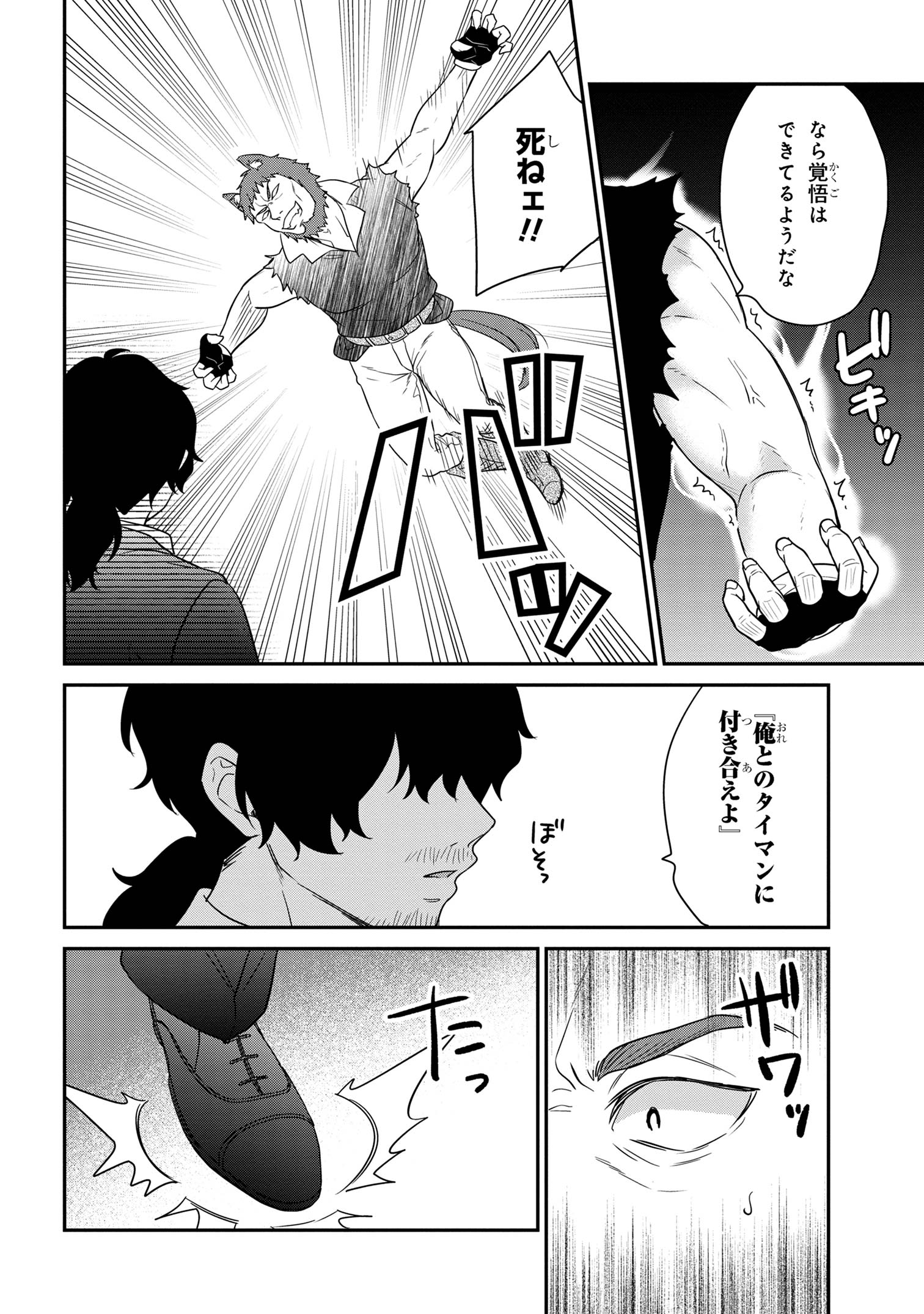 クセつよ異種族で行列ができる結婚相談所 第10.2話 - Page 2