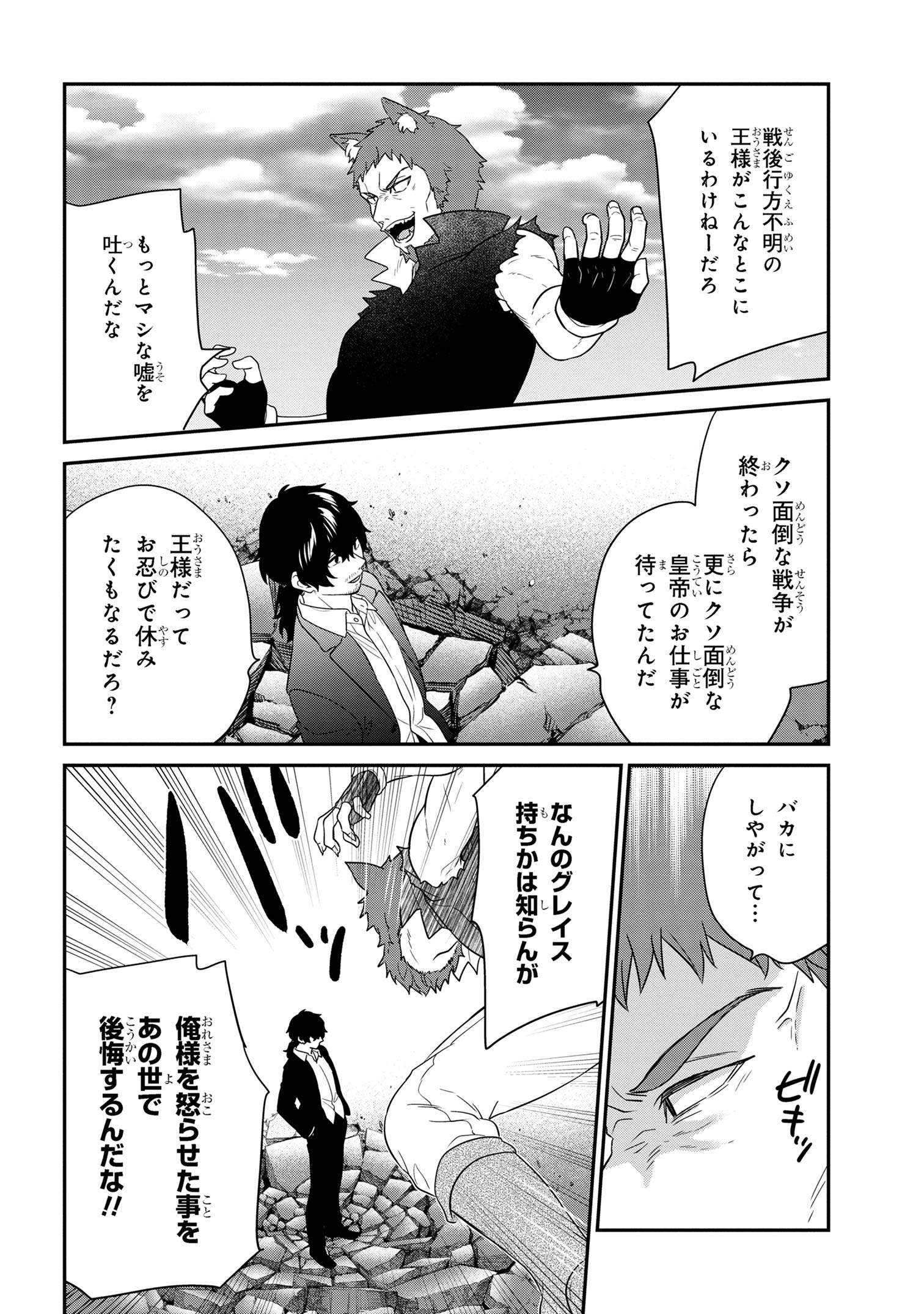 クセつよ異種族で行列ができる結婚相談所 第10.2話 - Page 6