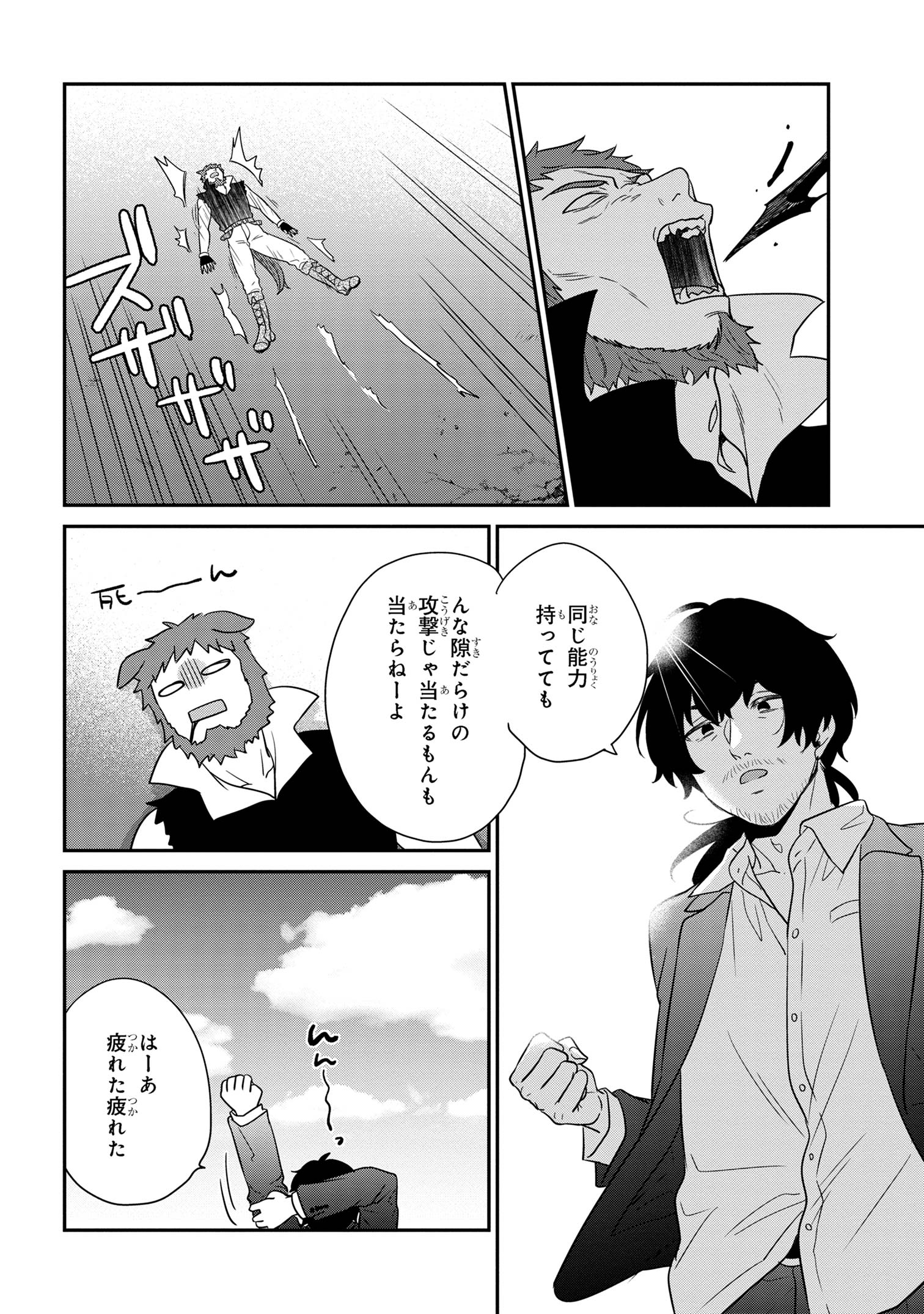 クセつよ異種族で行列ができる結婚相談所 第10.2話 - Page 8