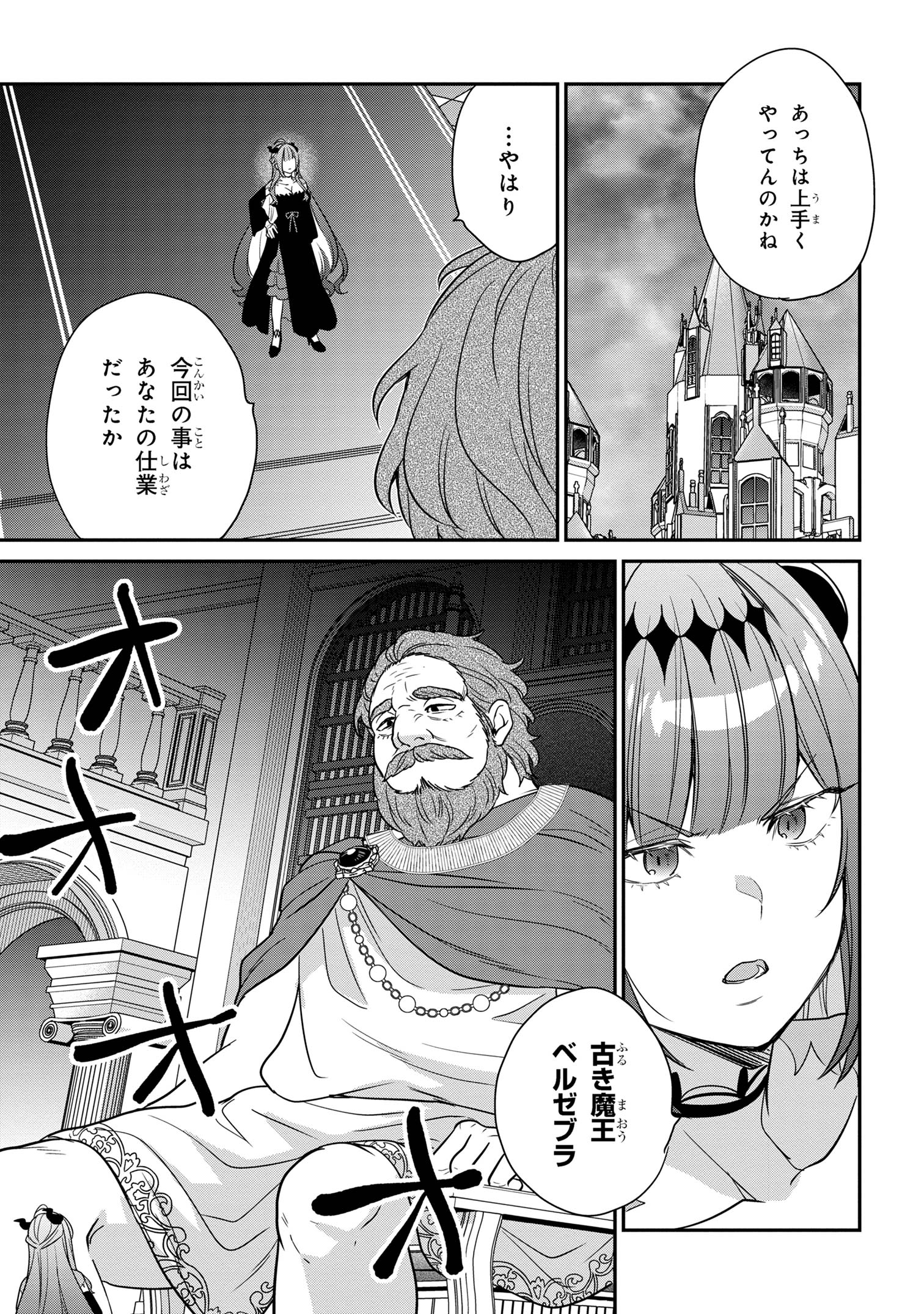 クセつよ異種族で行列ができる結婚相談所 第10.2話 - Page 9