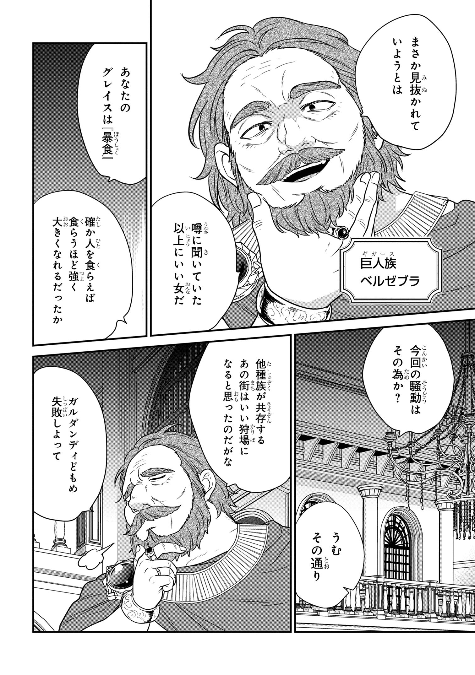 クセつよ異種族で行列ができる結婚相談所 第10.2話 - Page 10