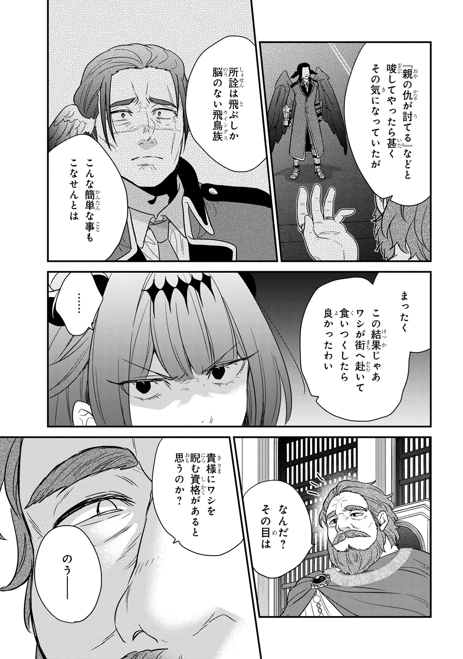 クセつよ異種族で行列ができる結婚相談所 第10.2話 - Page 11