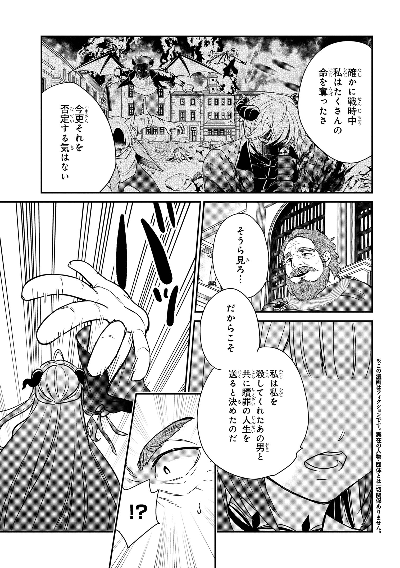 クセつよ異種族で行列ができる結婚相談所 第10.3話 - Page 1