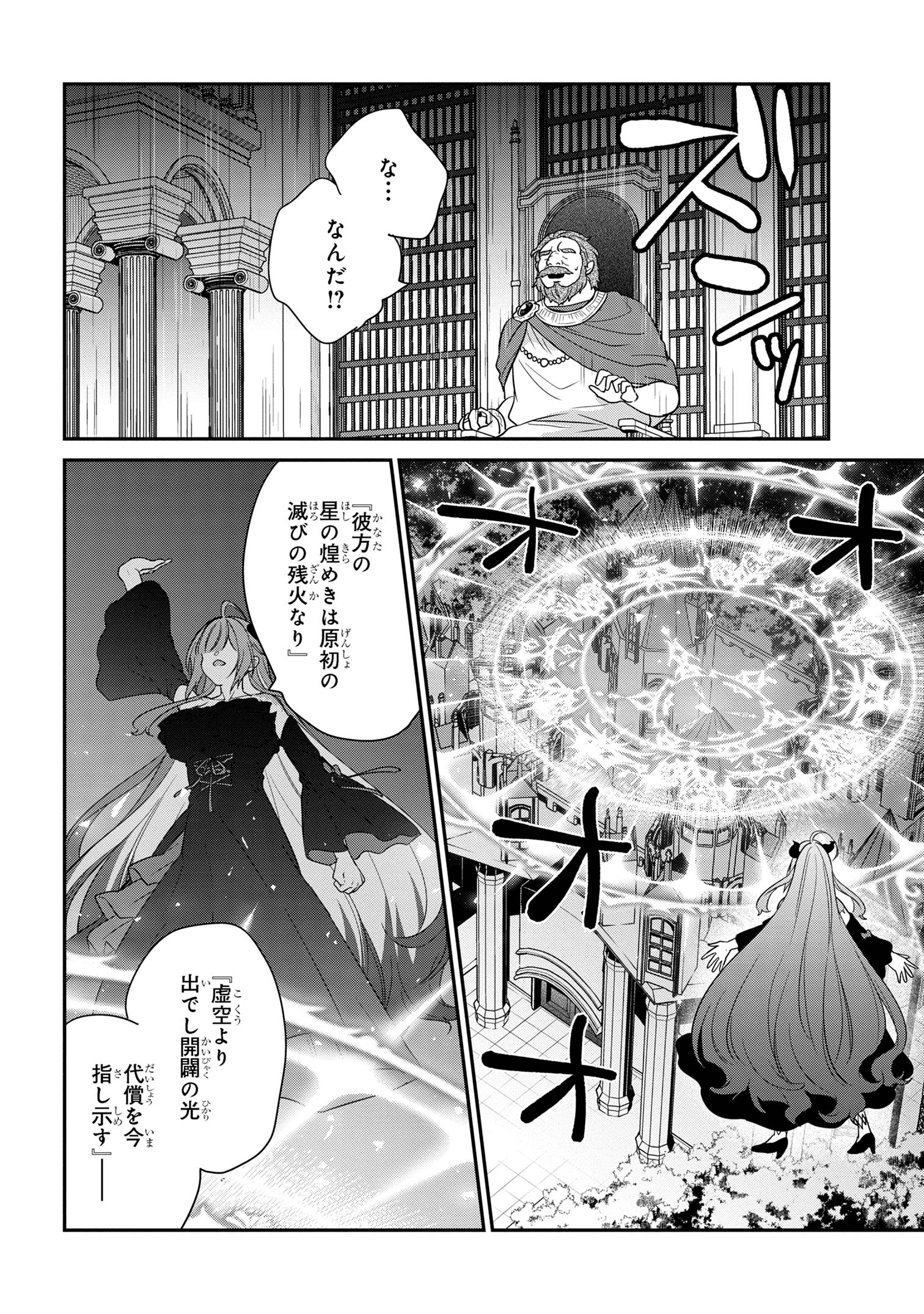 クセつよ異種族で行列ができる結婚相談所 第10.3話 - Page 2