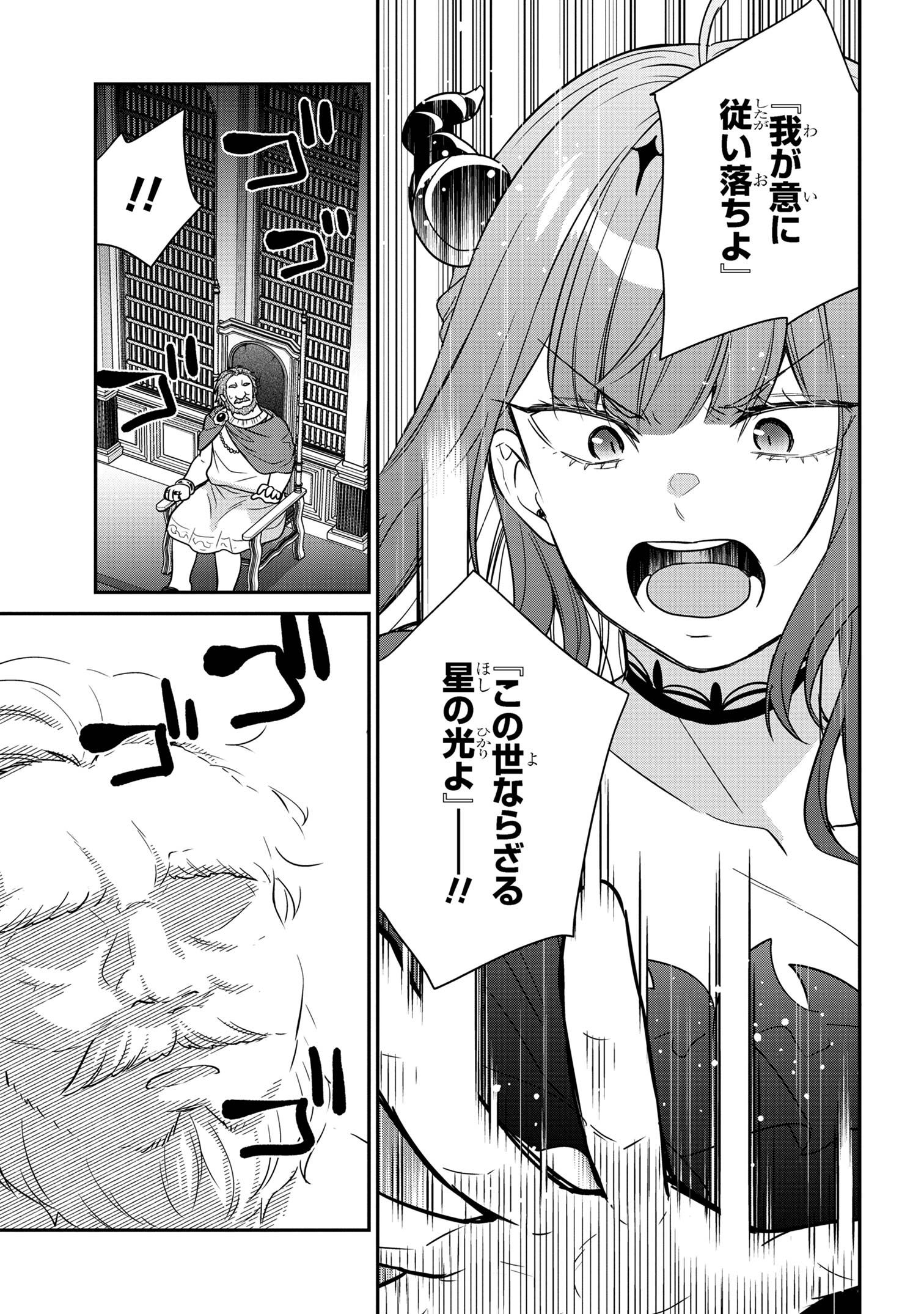 クセつよ異種族で行列ができる結婚相談所 第10.3話 - Page 3