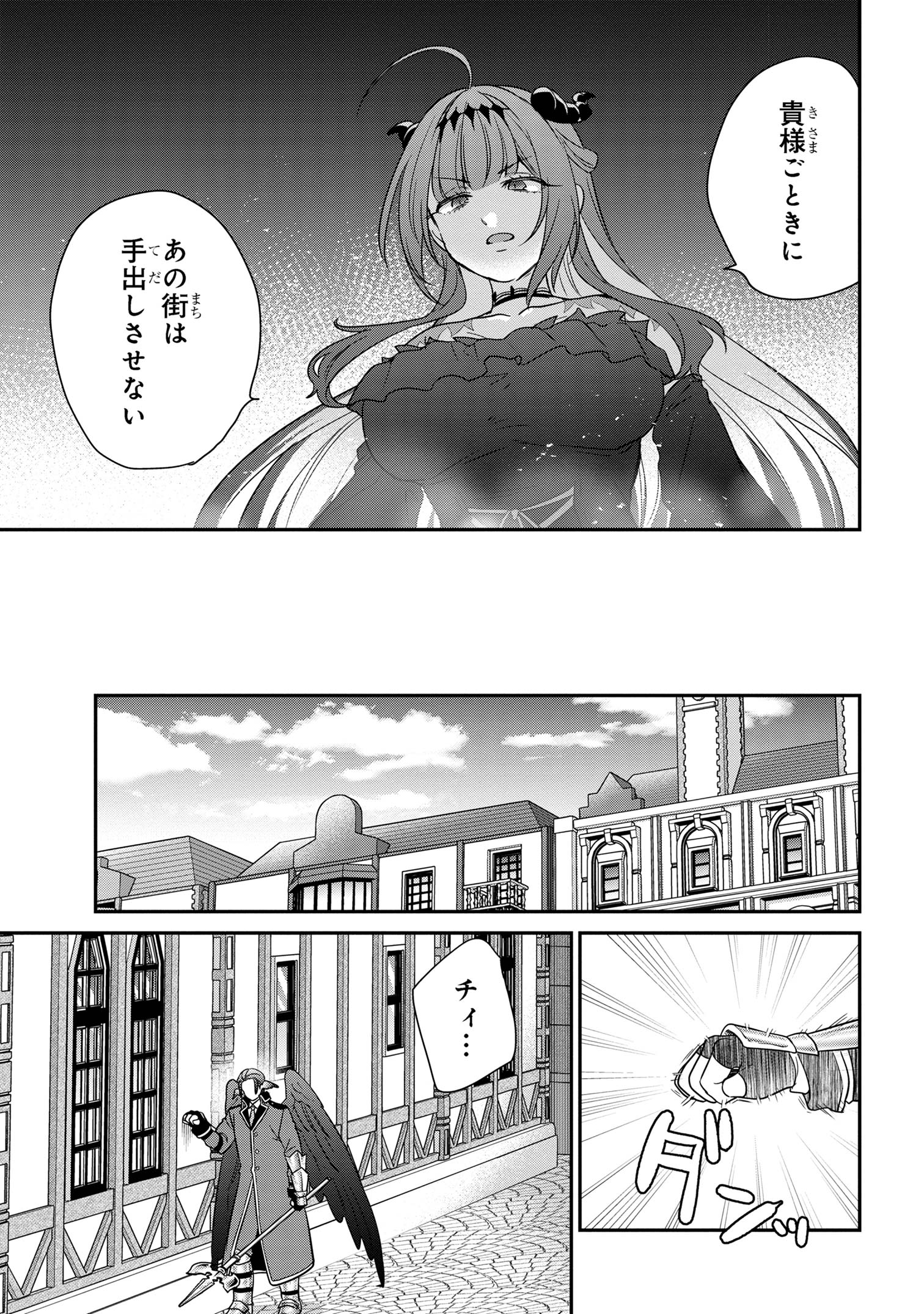 クセつよ異種族で行列ができる結婚相談所 第10.3話 - Page 5