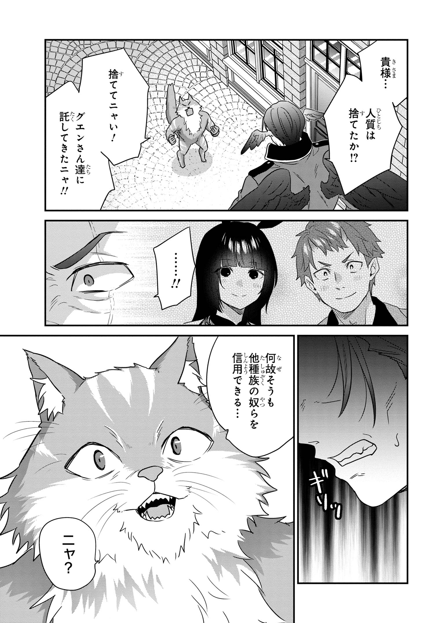 クセつよ異種族で行列ができる結婚相談所 第10.3話 - Page 7