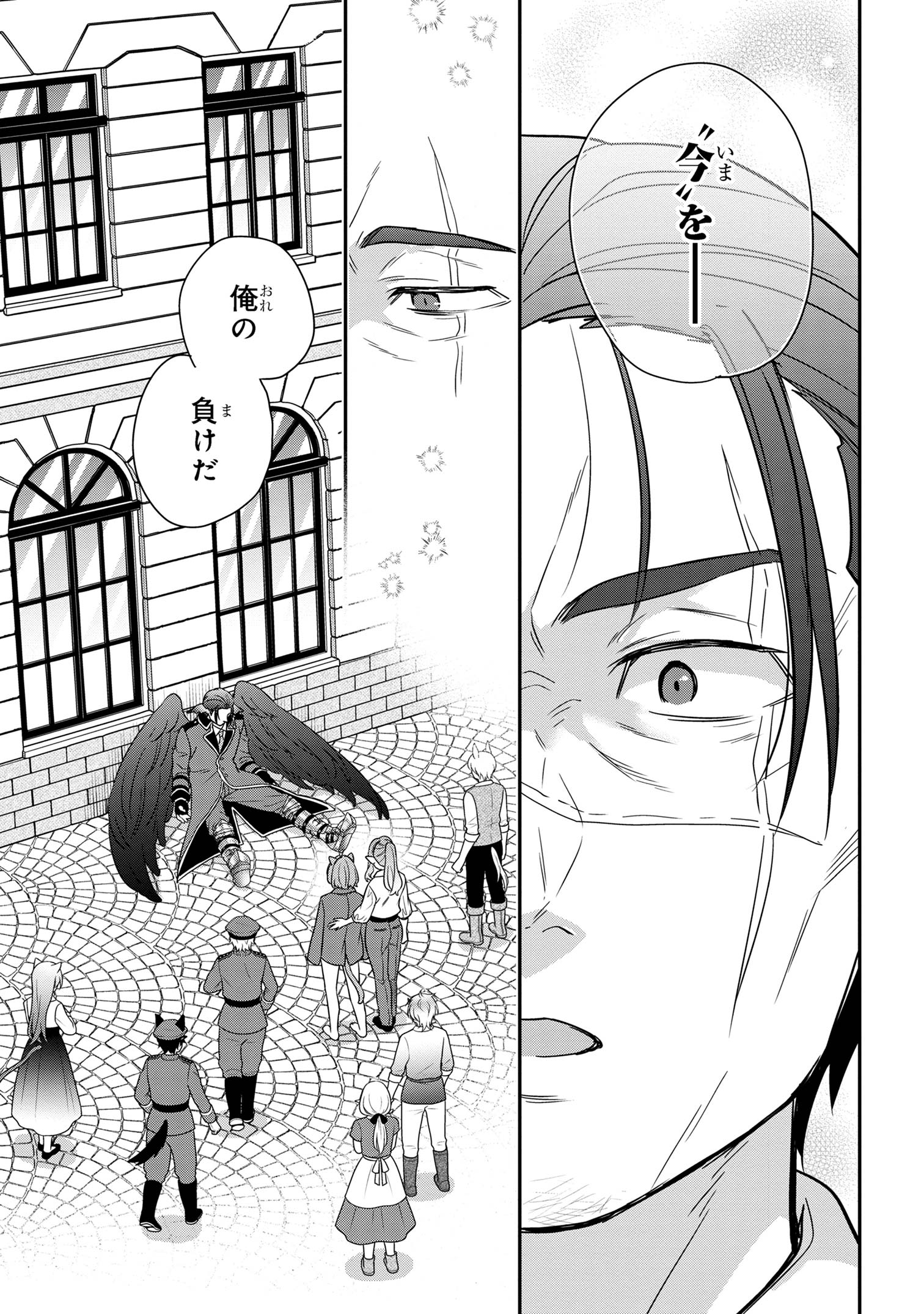 クセつよ異種族で行列ができる結婚相談所 第10.3話 - Page 19