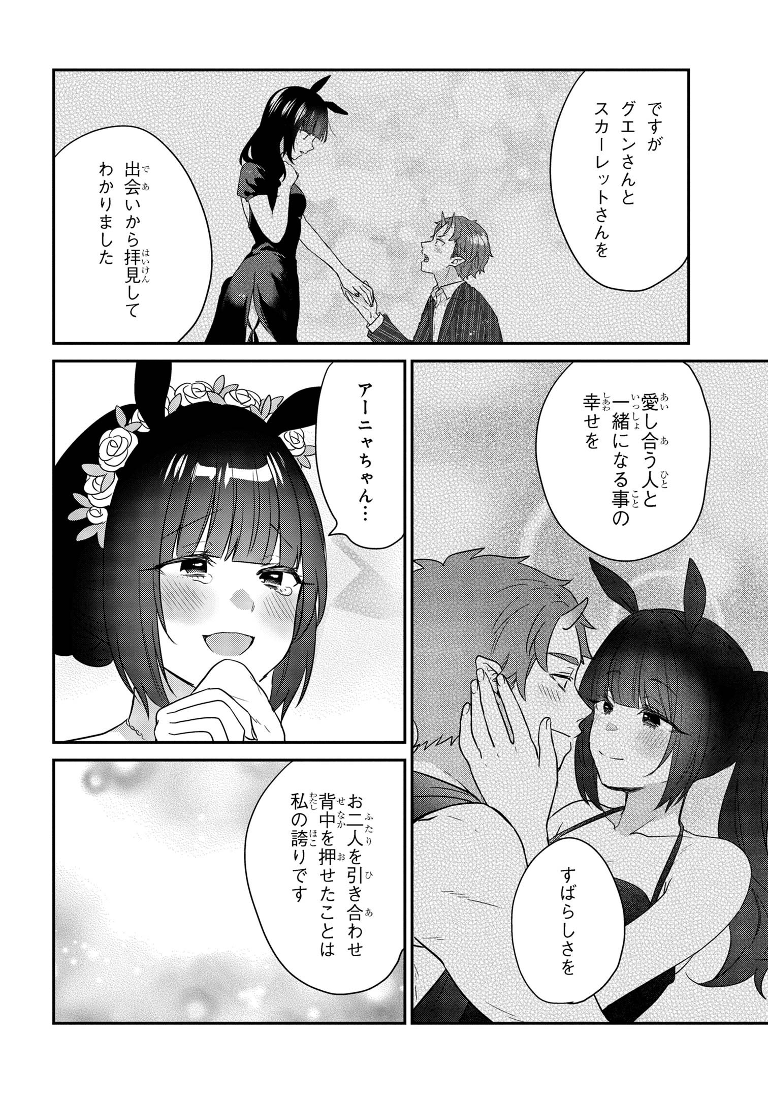 クセつよ異種族で行列ができる結婚相談所 第10.3話 - Page 24