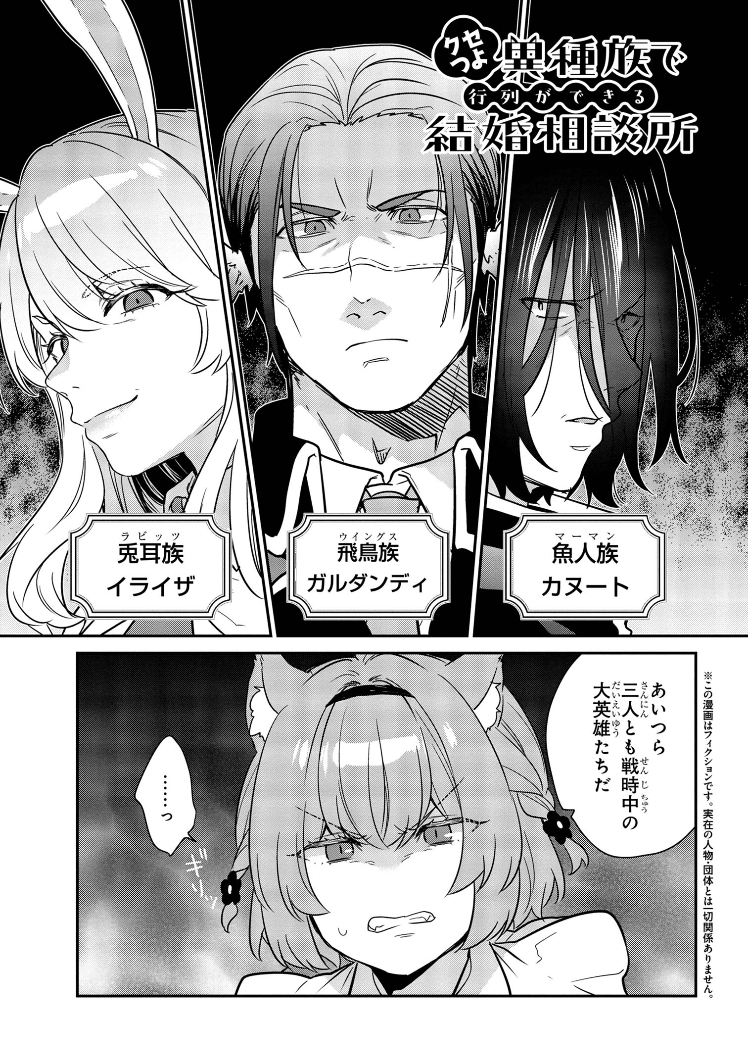 クセつよ異種族で行列ができる結婚相談所 第9.1話 - Page 2