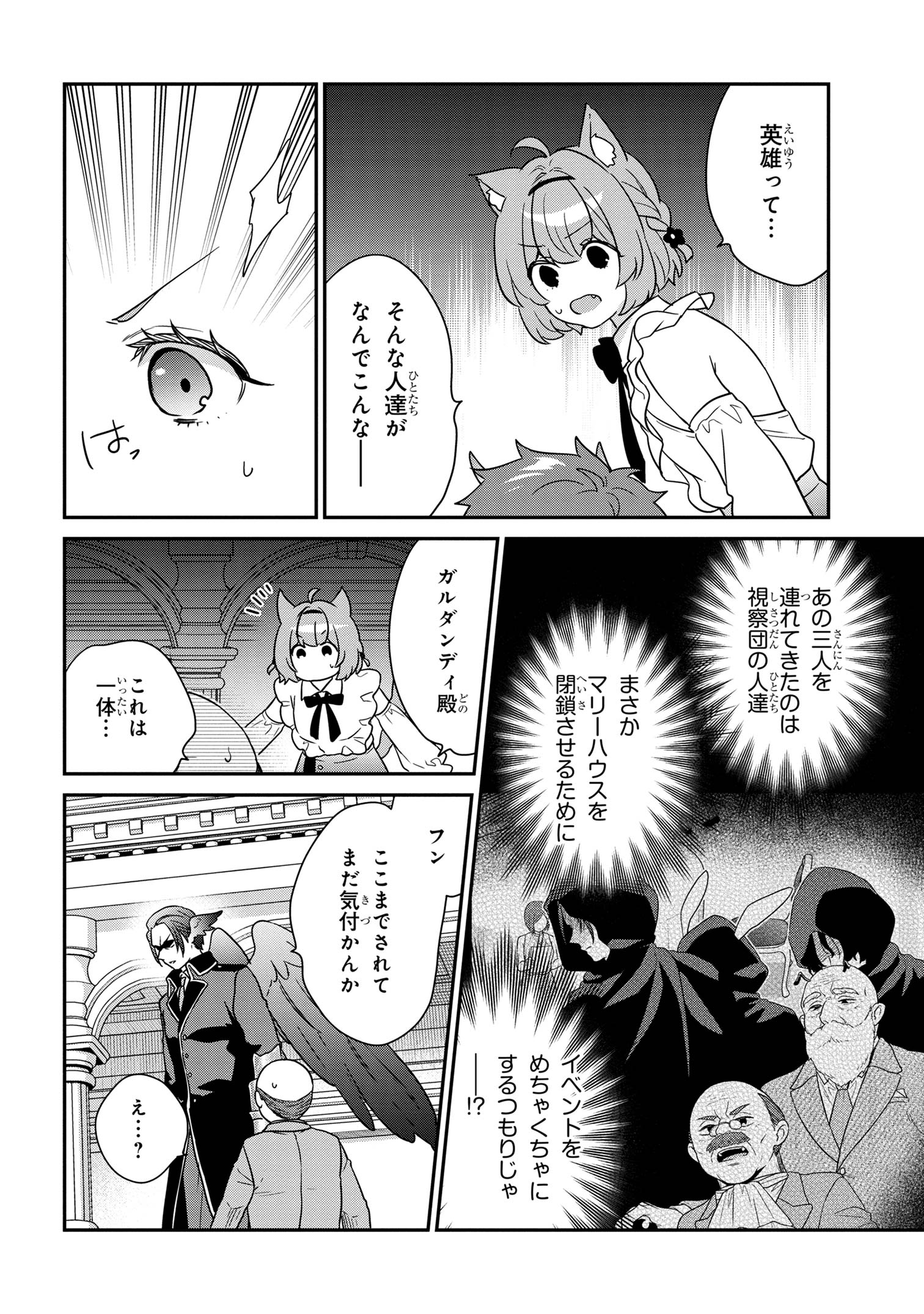 クセつよ異種族で行列ができる結婚相談所 第9.1話 - Page 2