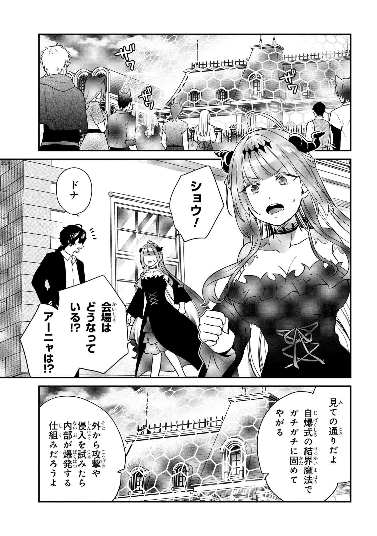 クセつよ異種族で行列ができる結婚相談所 第9.1話 - Page 6