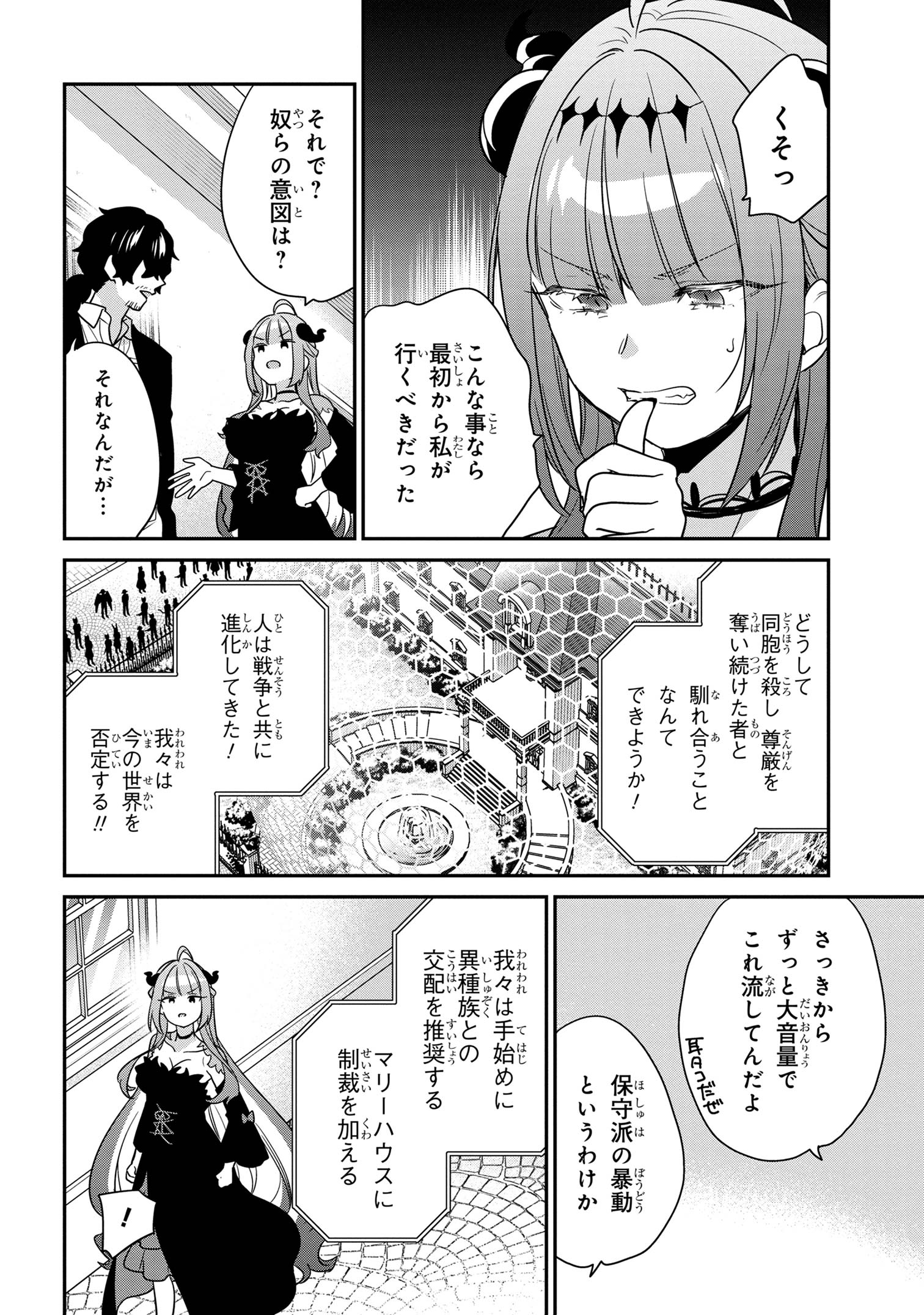 クセつよ異種族で行列ができる結婚相談所 第9.1話 - Page 6