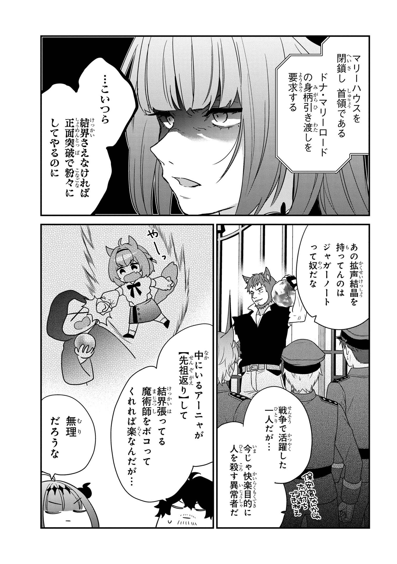 クセつよ異種族で行列ができる結婚相談所 第9.1話 - Page 7