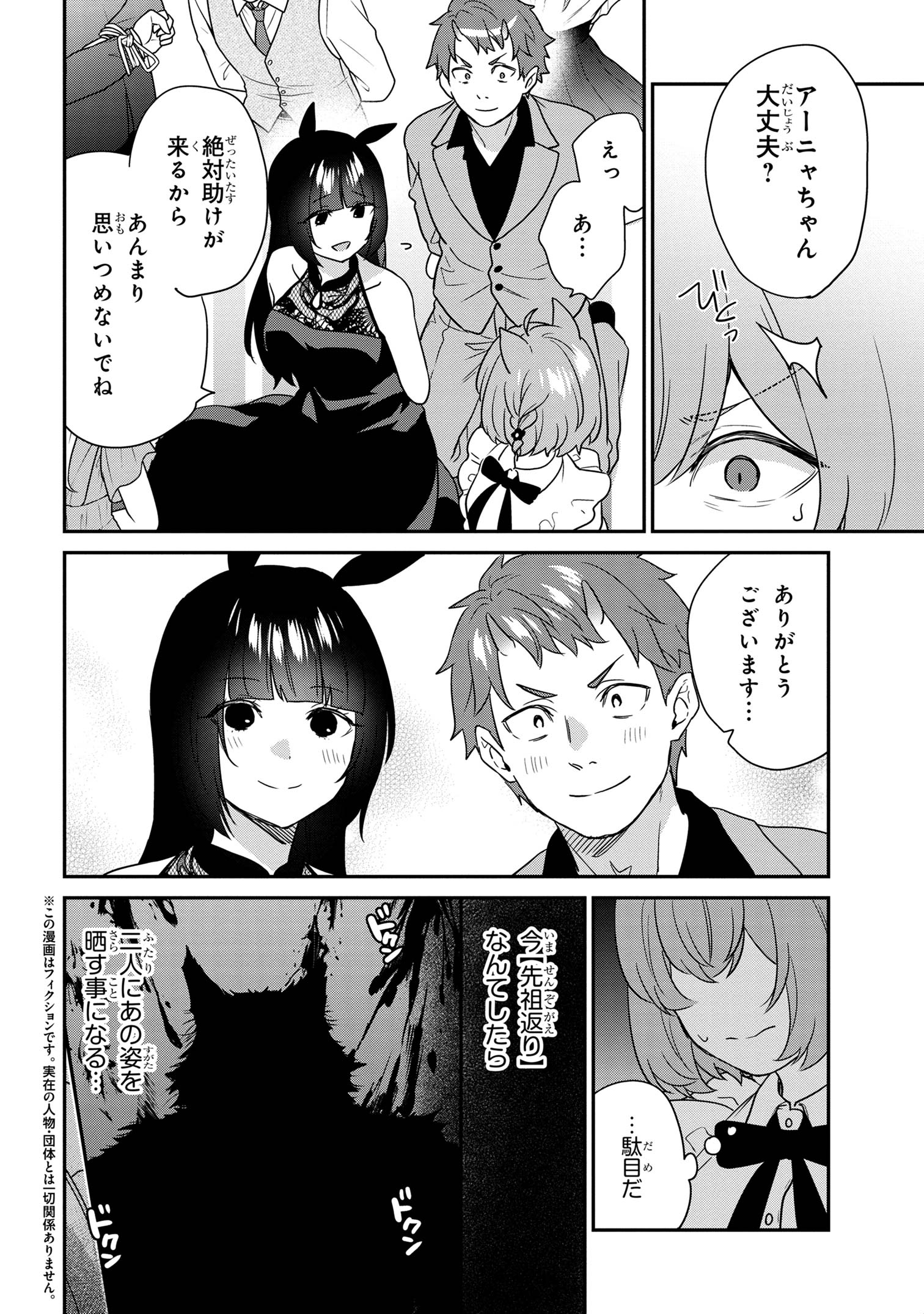 クセつよ異種族で行列ができる結婚相談所 第9.2話 - Page 2