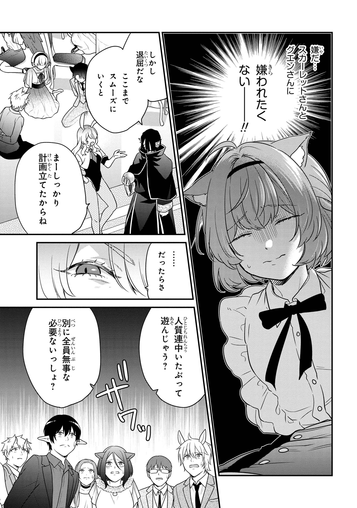 クセつよ異種族で行列ができる結婚相談所 第9.2話 - Page 3