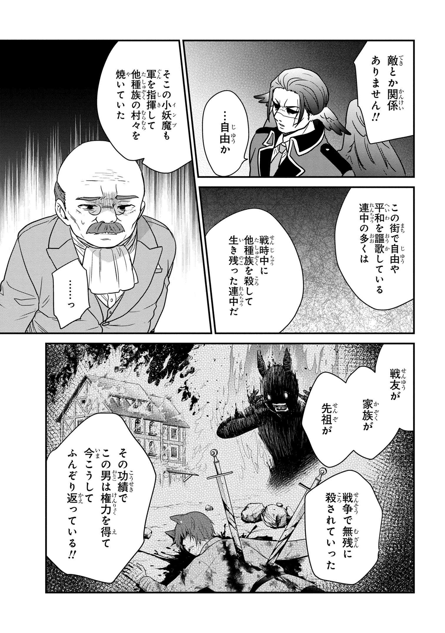 クセつよ異種族で行列ができる結婚相談所 第9.2話 - Page 5