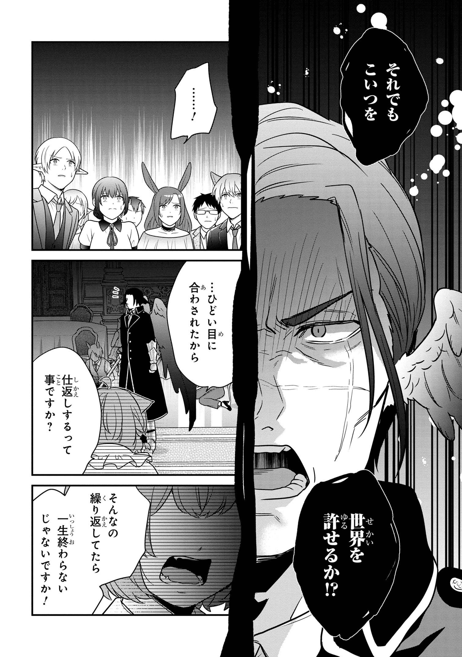 クセつよ異種族で行列ができる結婚相談所 第9.2話 - Page 6