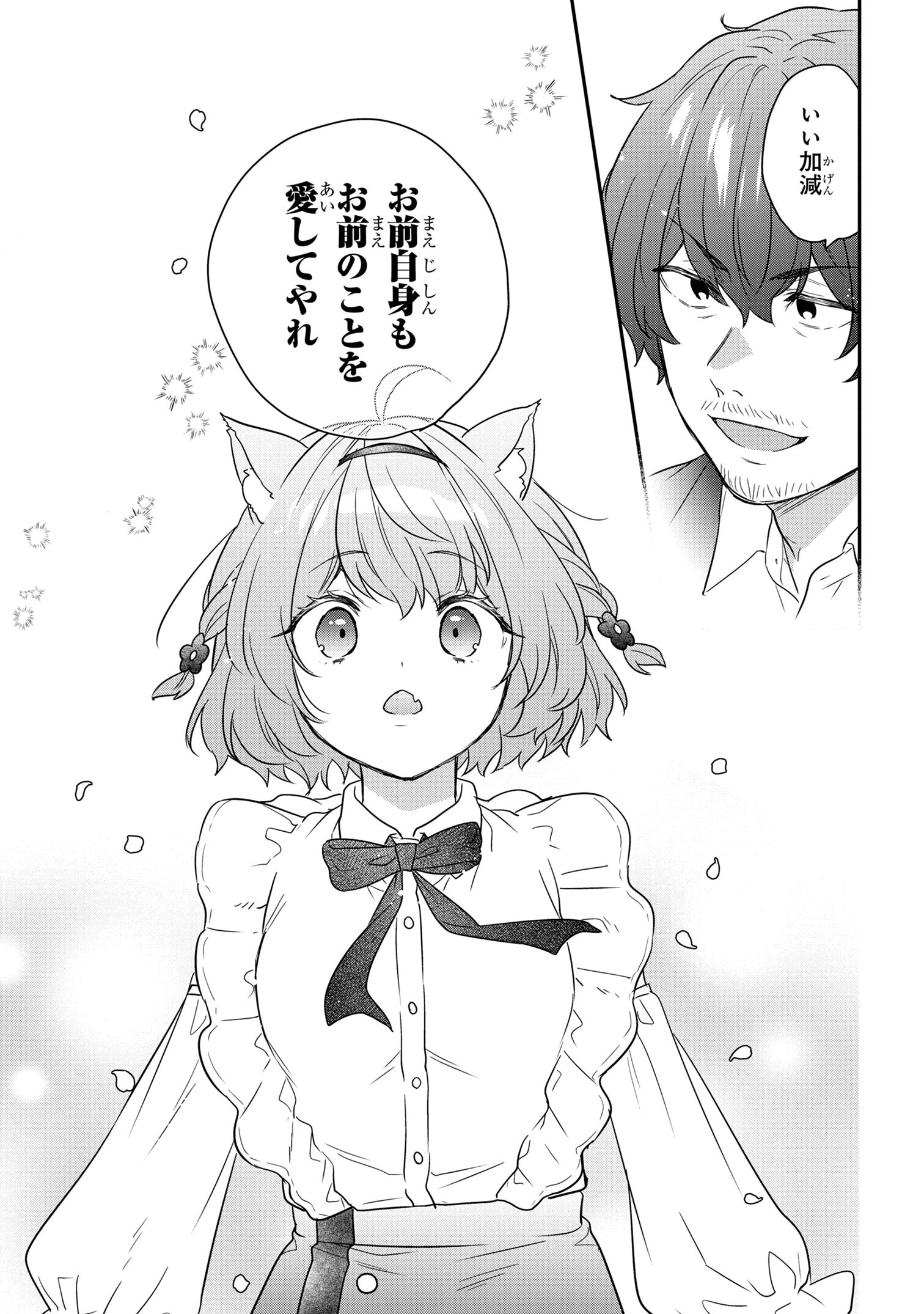 クセつよ異種族で行列ができる結婚相談所 第9.3話 - Page 8