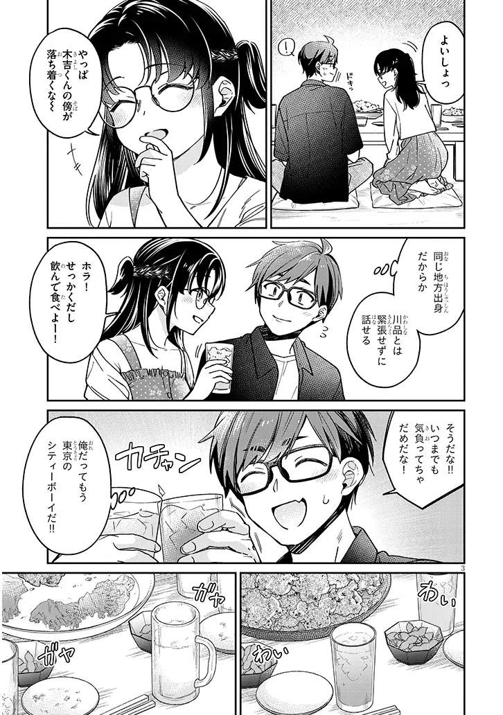 クセ強彼女は床にいざなう 第5.1話 - Page 3